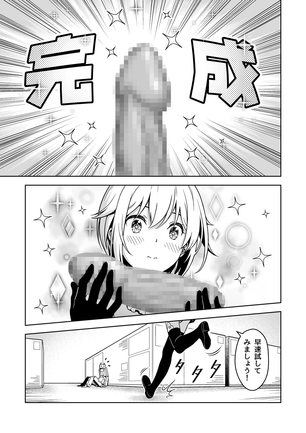 Gourai, Juuden ga Kininaru! - Page 11