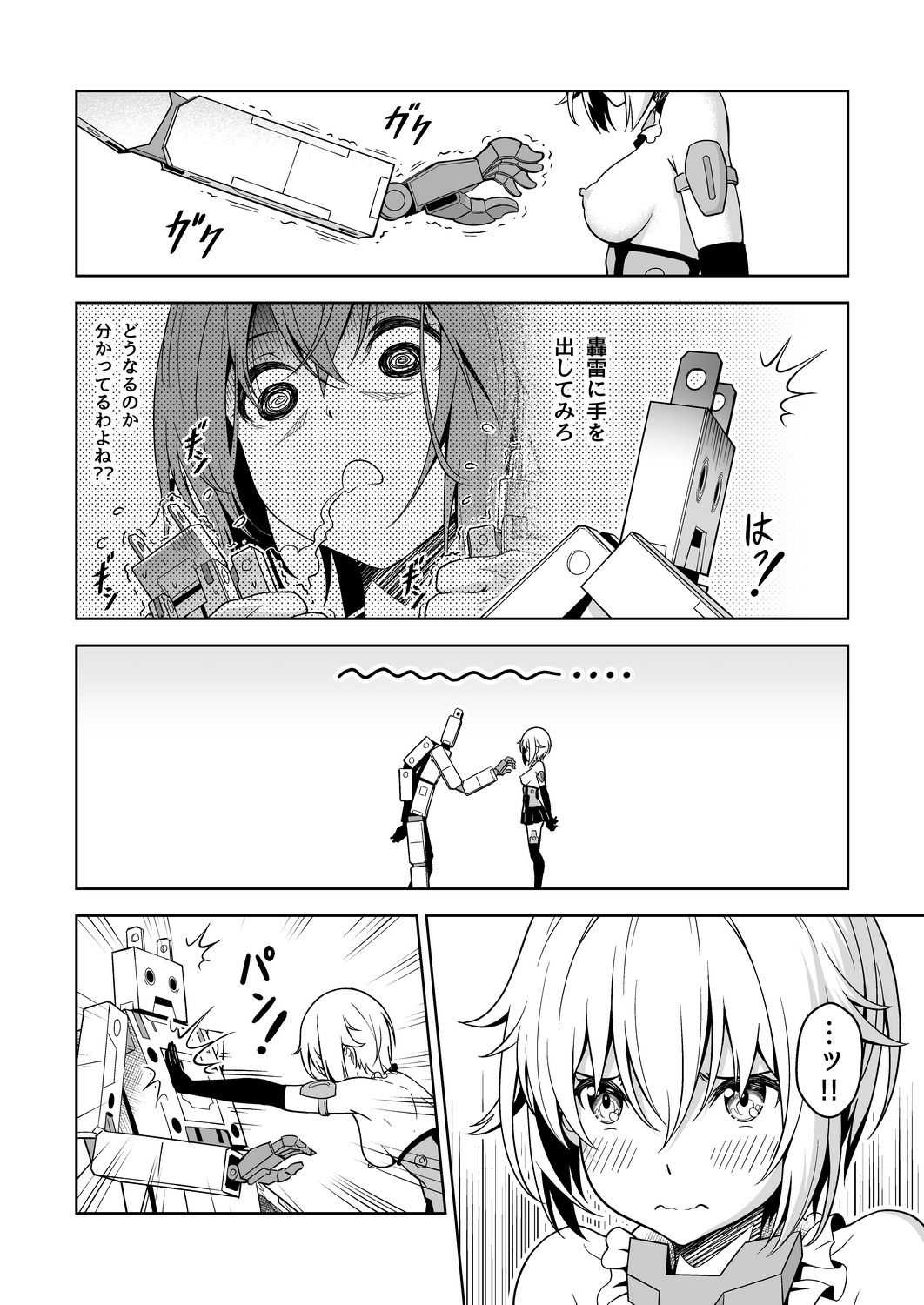 Gourai, Juuden ga Kininaru! - Page 14