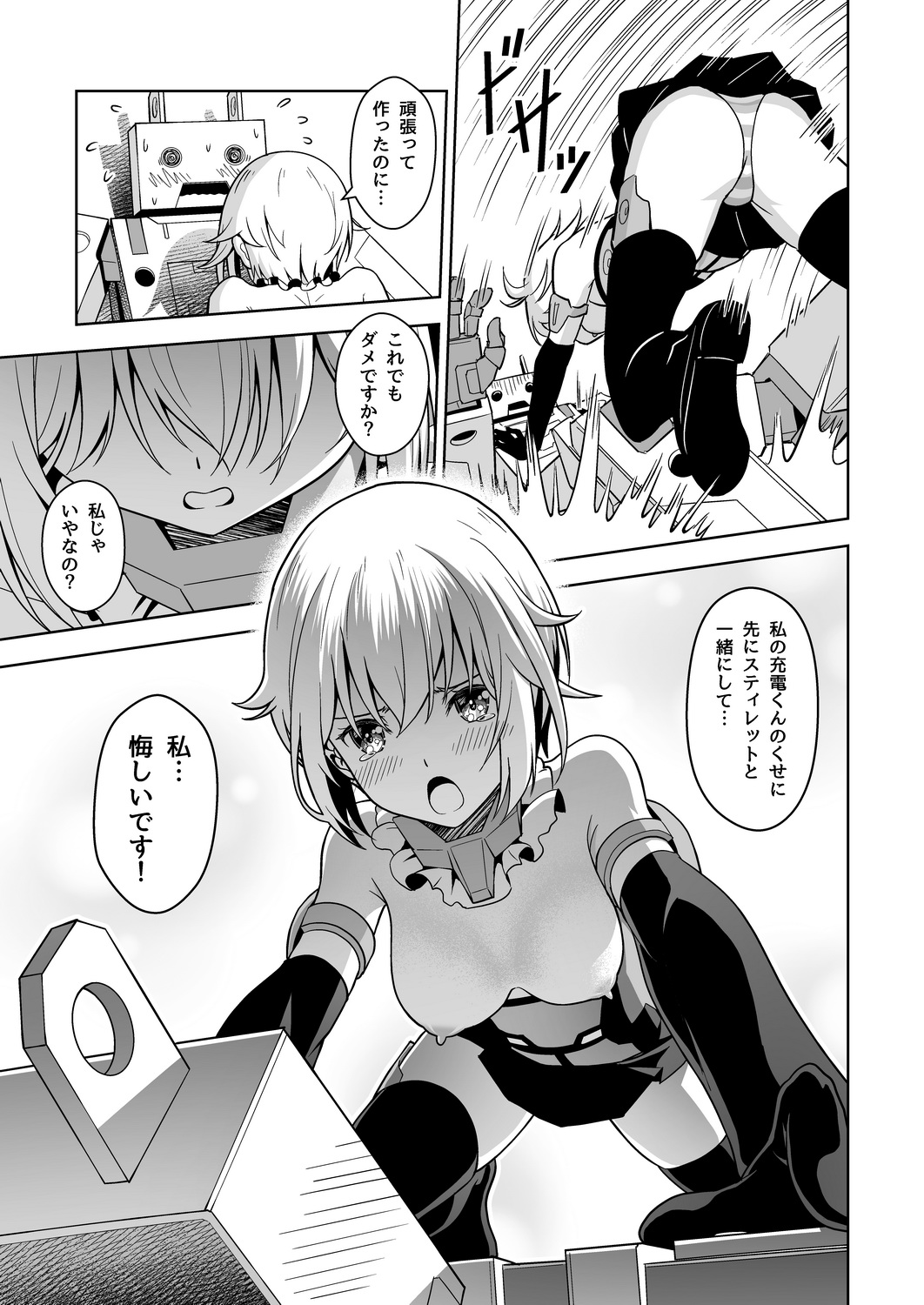 Gourai, Juuden ga Kininaru! - Page 15
