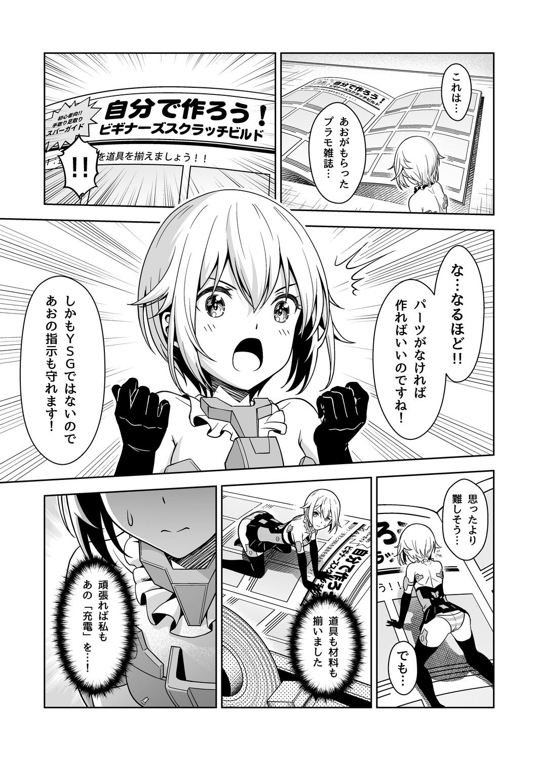 Gourai, Juuden ga Kininaru! - Page 9