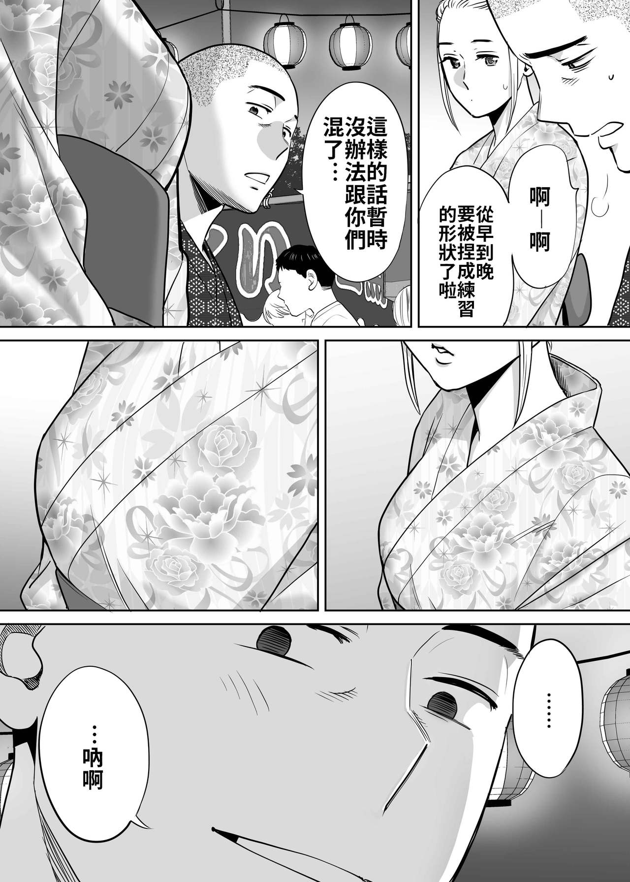 Karami Zakari vol. 2 | 醒時同交歡 vol. 2 - Page 90