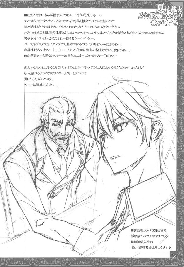 Natsu wa Soba Mori Soba Bakkari Kutte Iru. - Page 13
