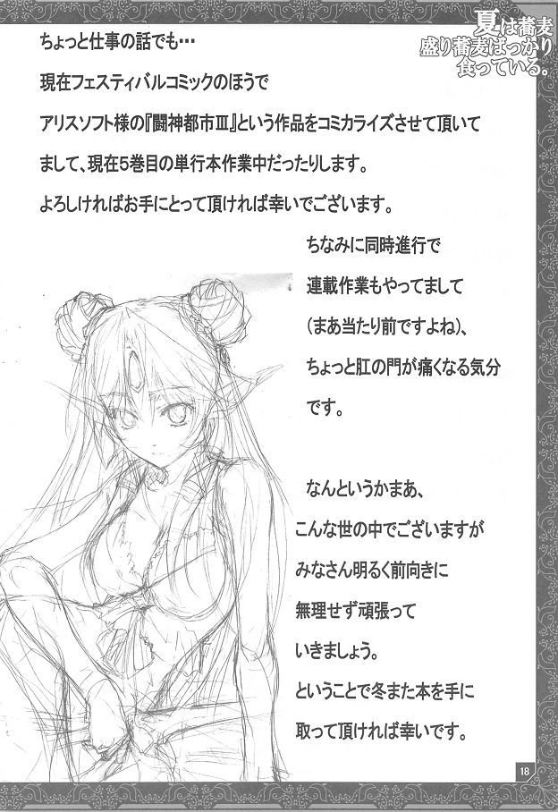Natsu wa Soba Mori Soba Bakkari Kutte Iru. - Page 19