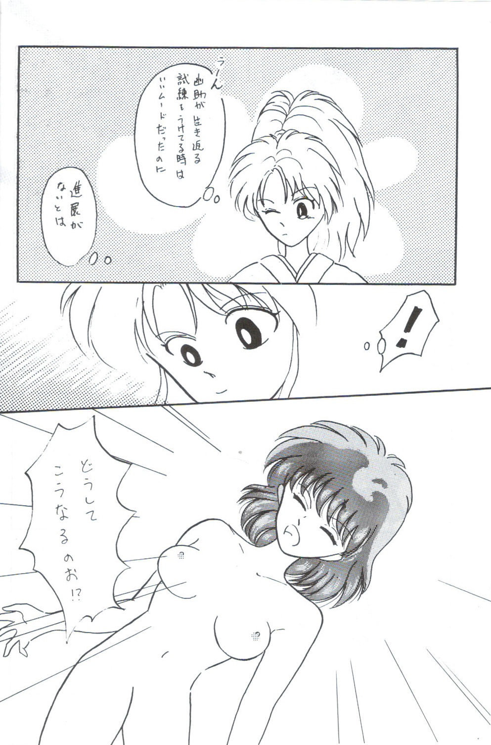 Yuuwaku - Girl's Book - Page 18