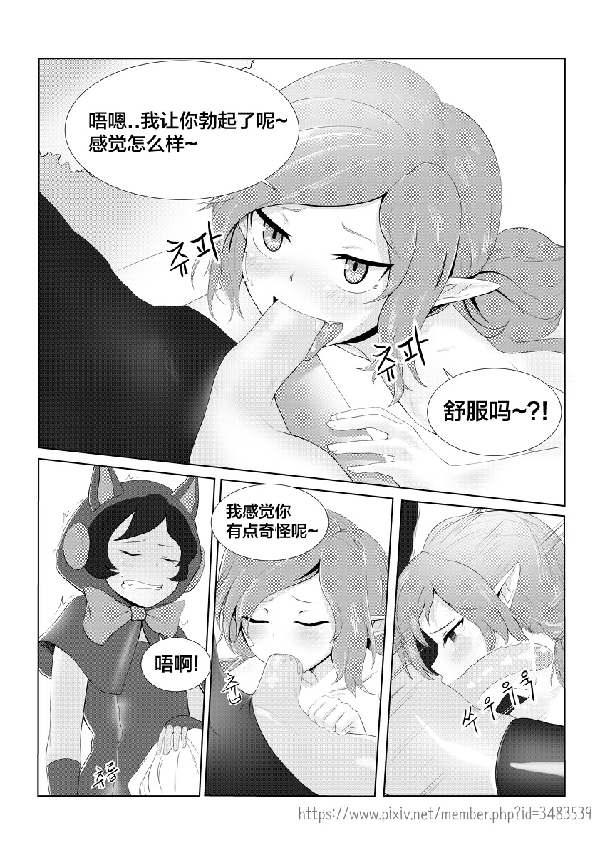 발정 마녀 - Page 11