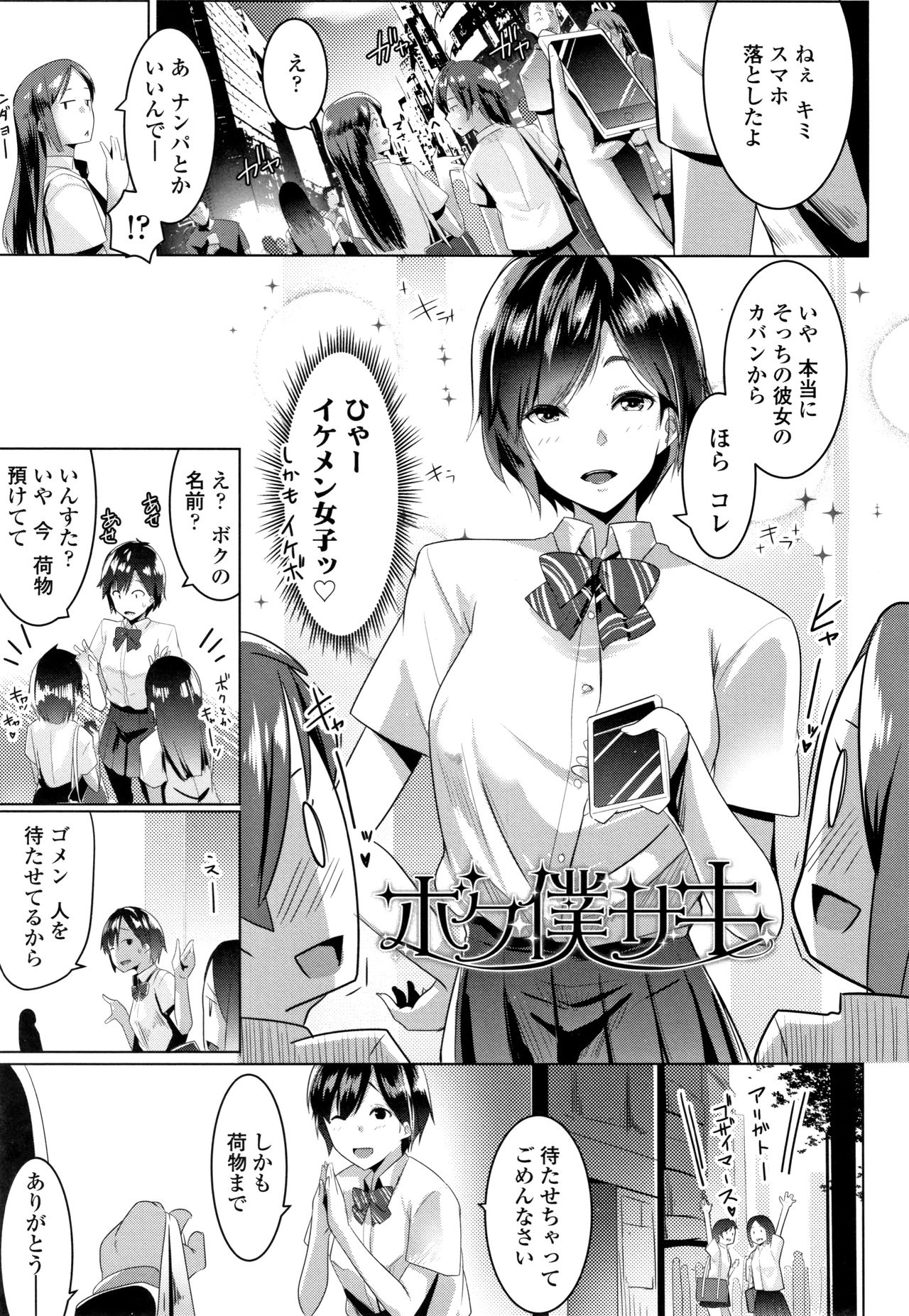 Dekiai Koubi - Page 102
