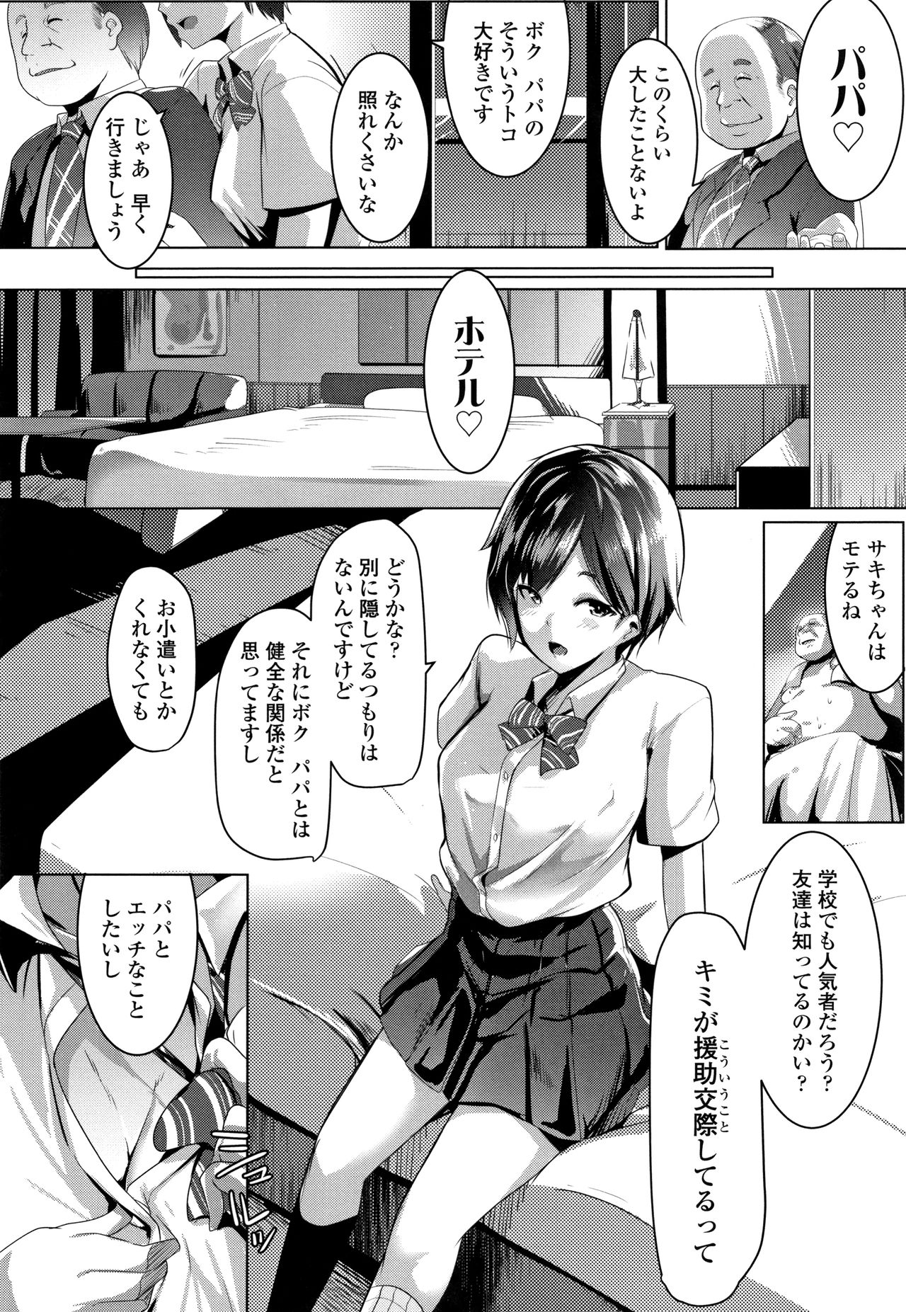 Dekiai Koubi - Page 103
