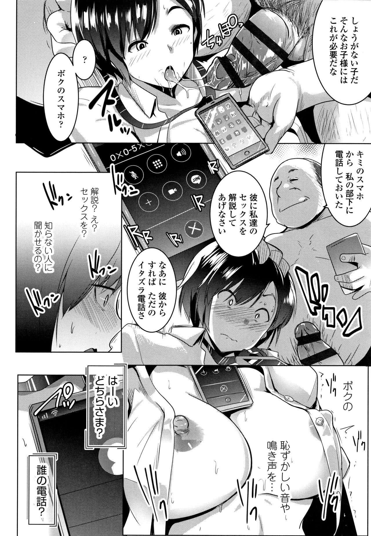 Dekiai Koubi - Page 111