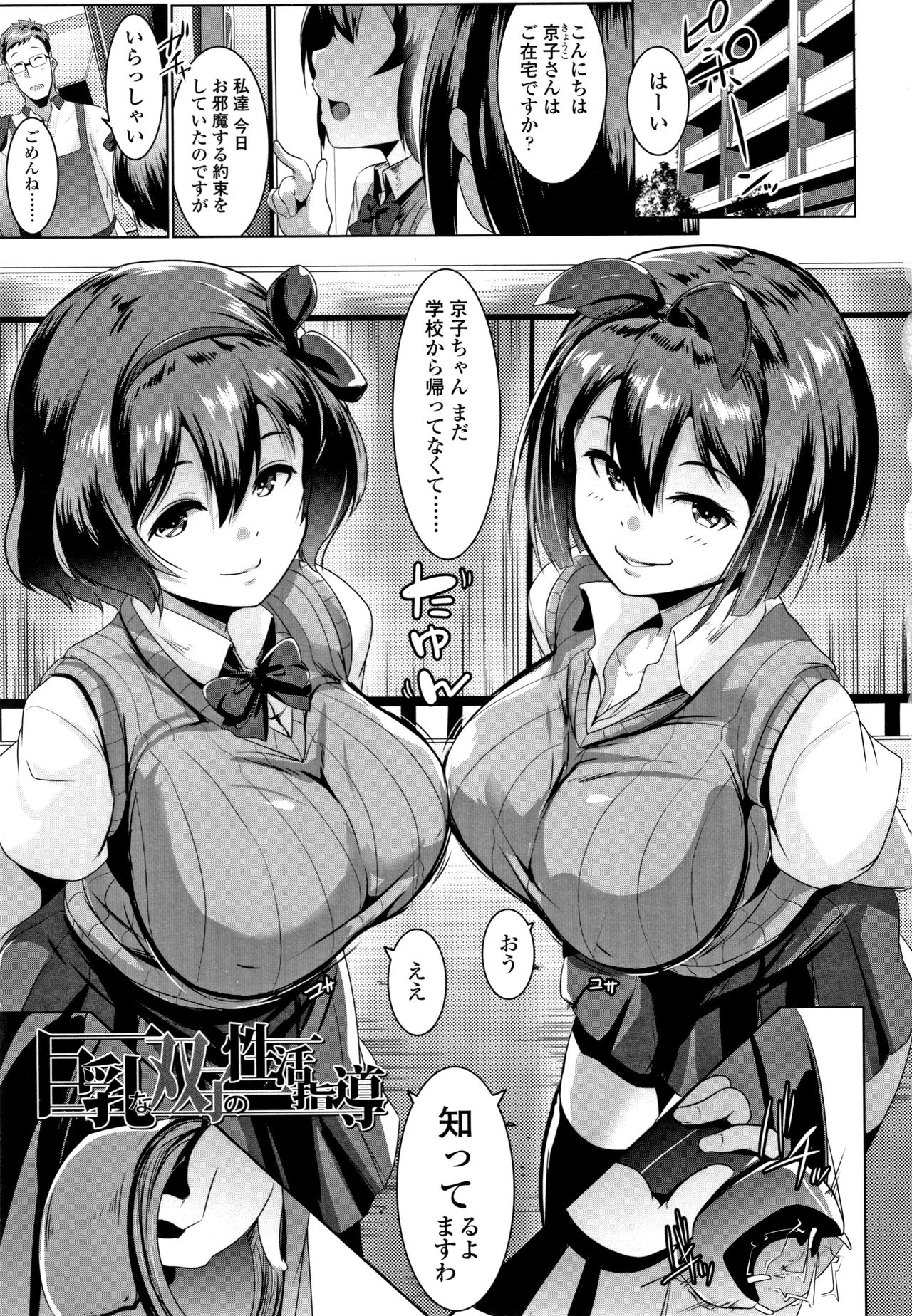 Dekiai Koubi - Page 46
