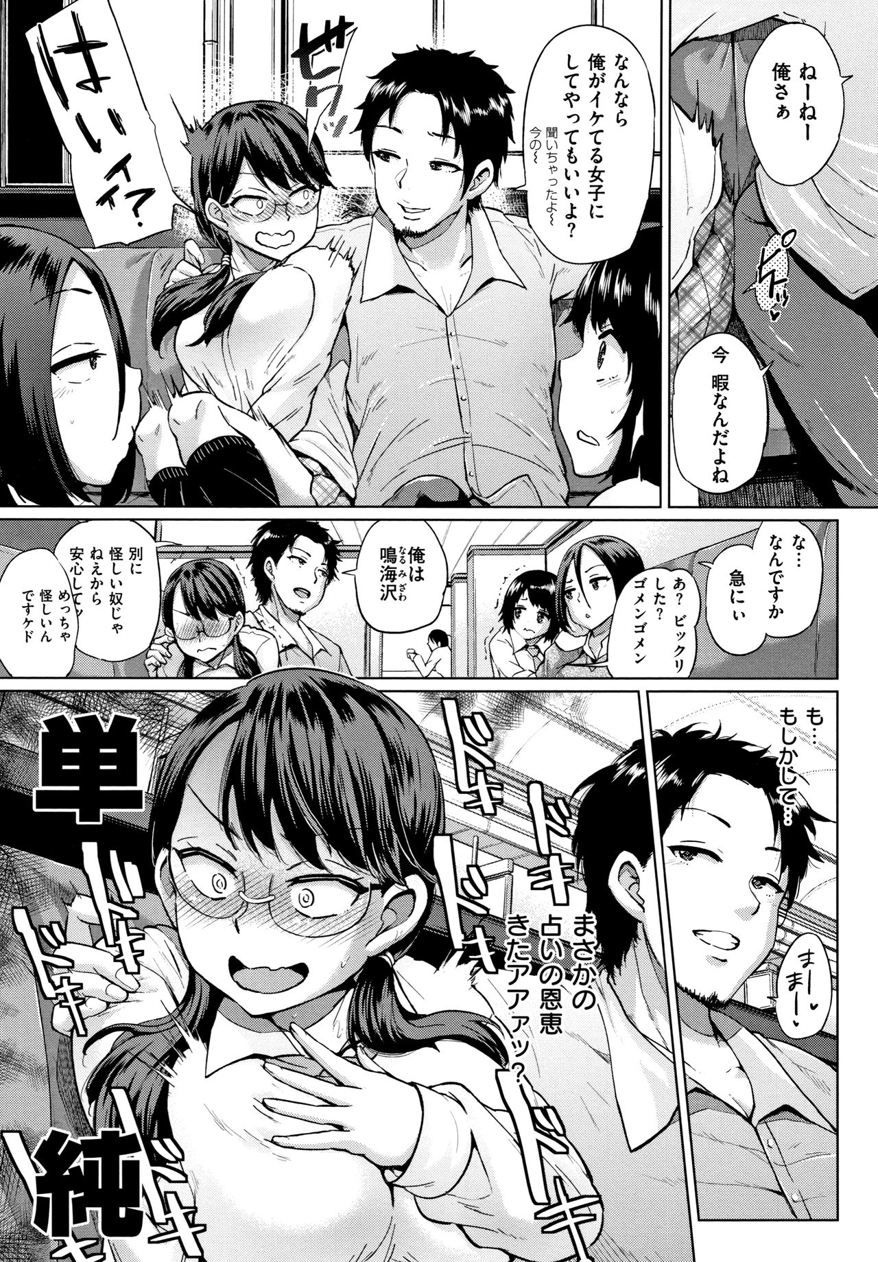 Eroi Onna - Page 122