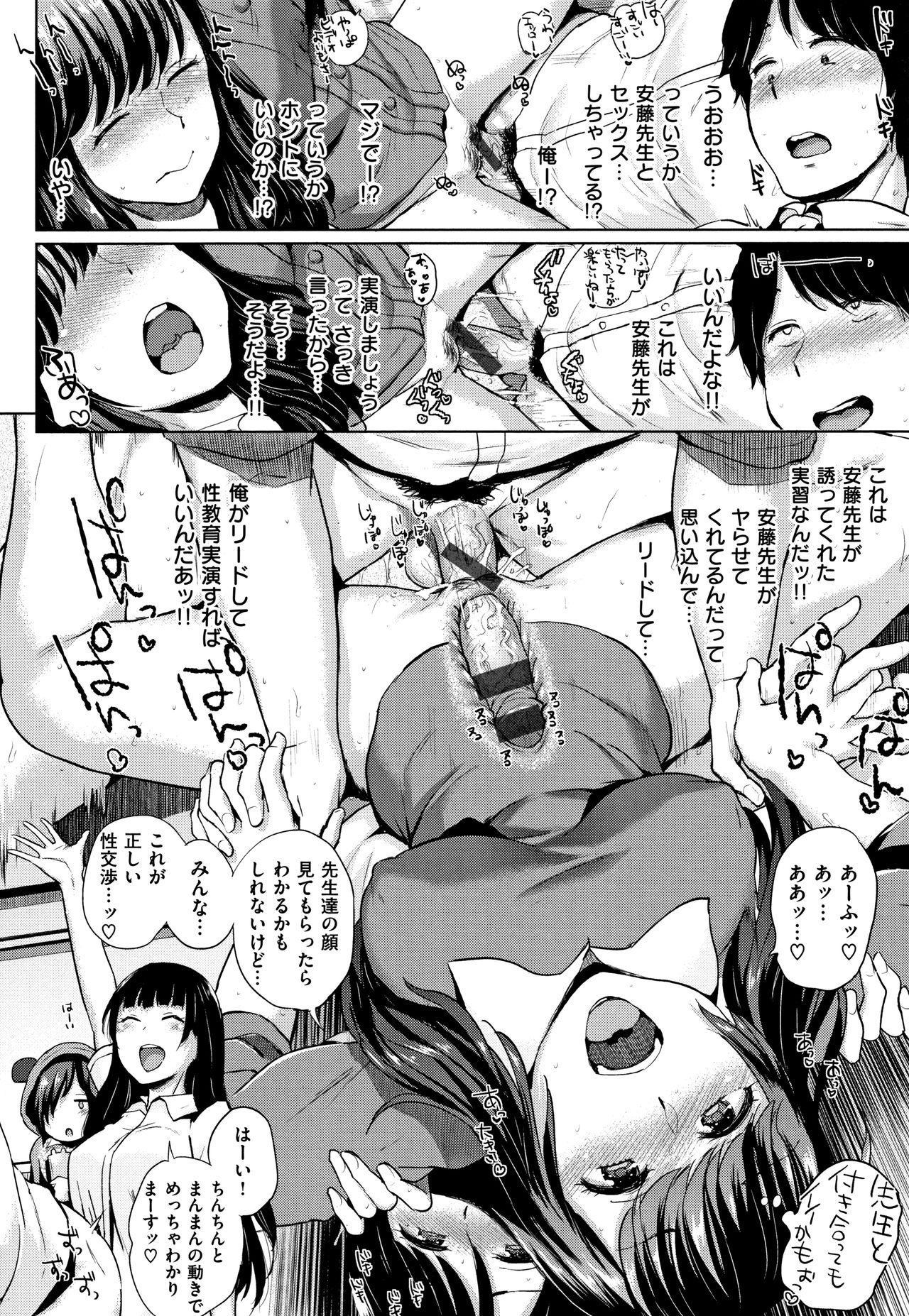 Eroi Onna - Page 87