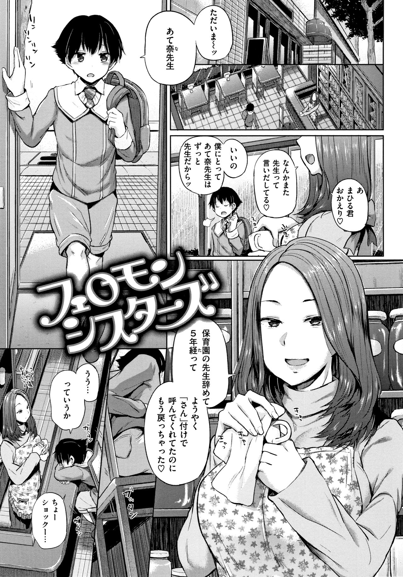 Eroi Onna - Page 96