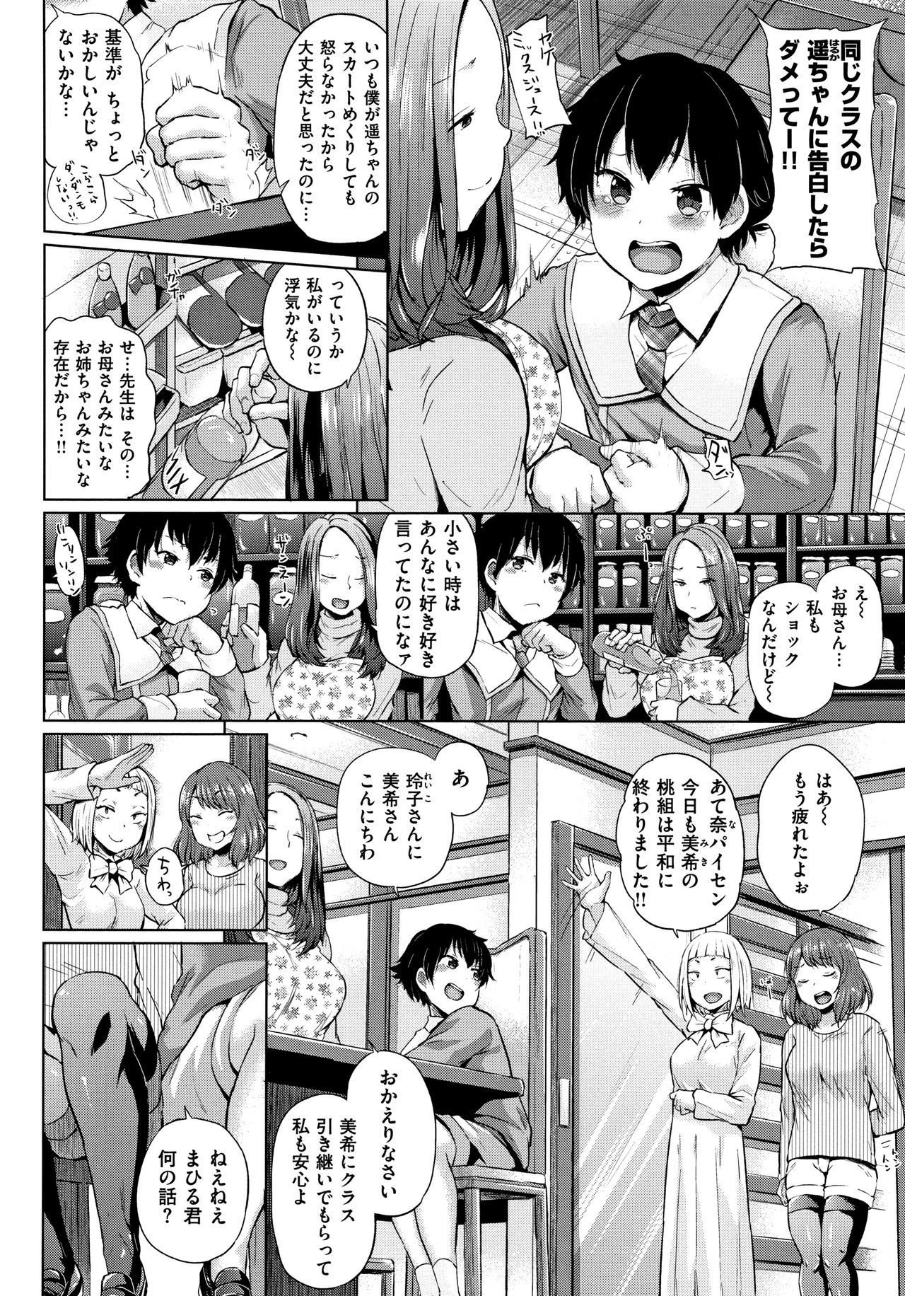 Eroi Onna - Page 97