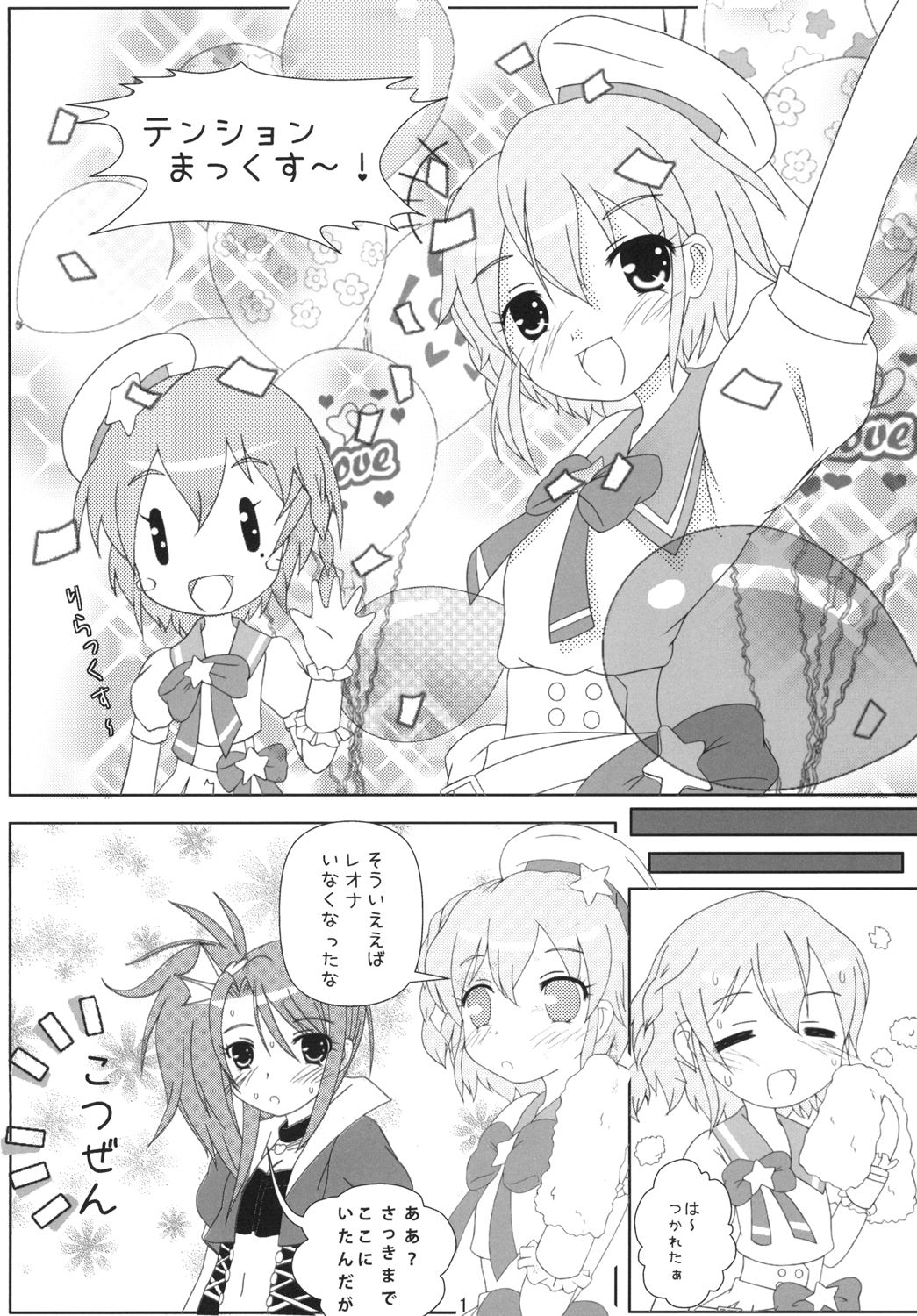 Leona no Himitsu - Page 3
