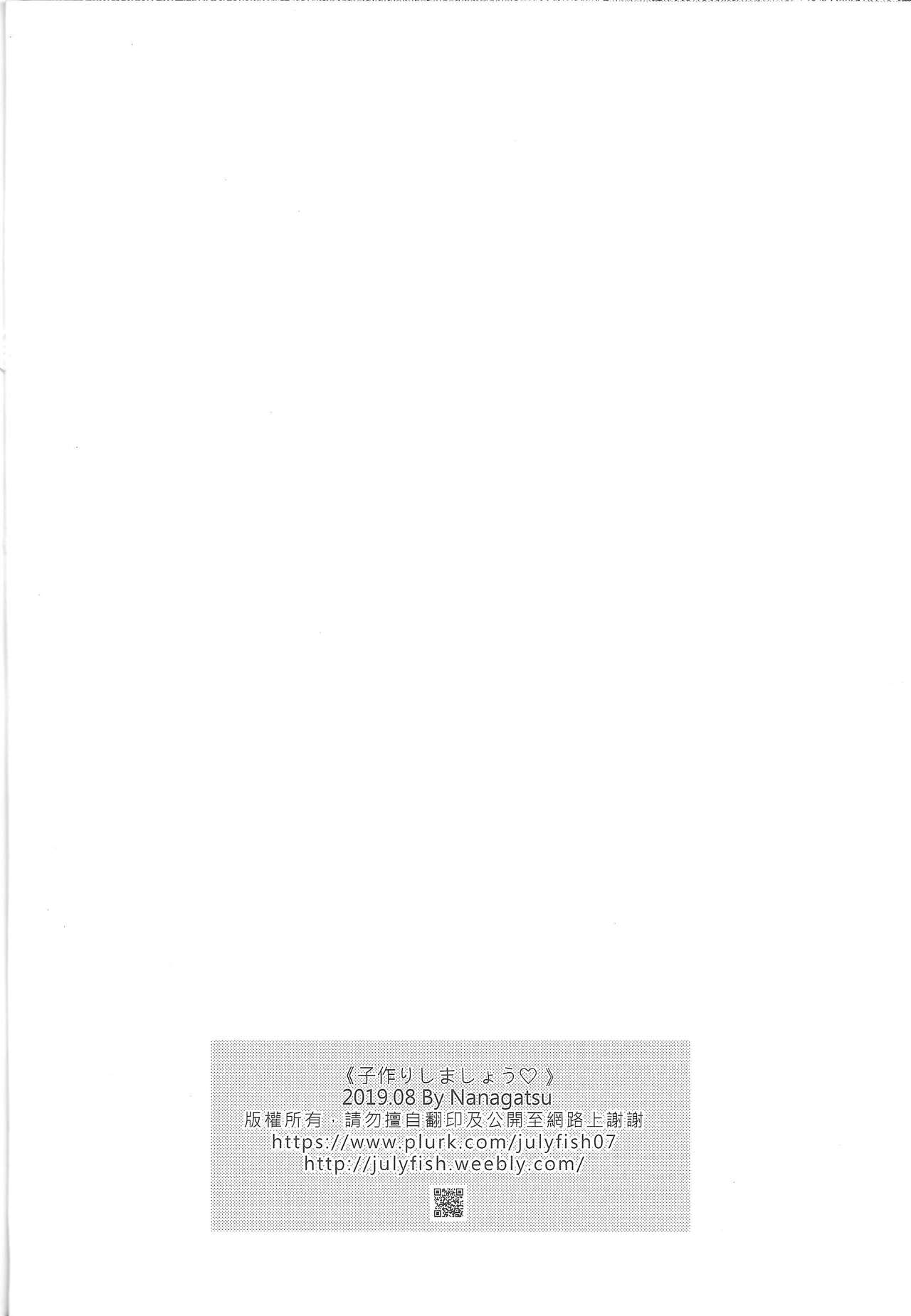 Ko tsukuri shimashou ♡ - Page 25
