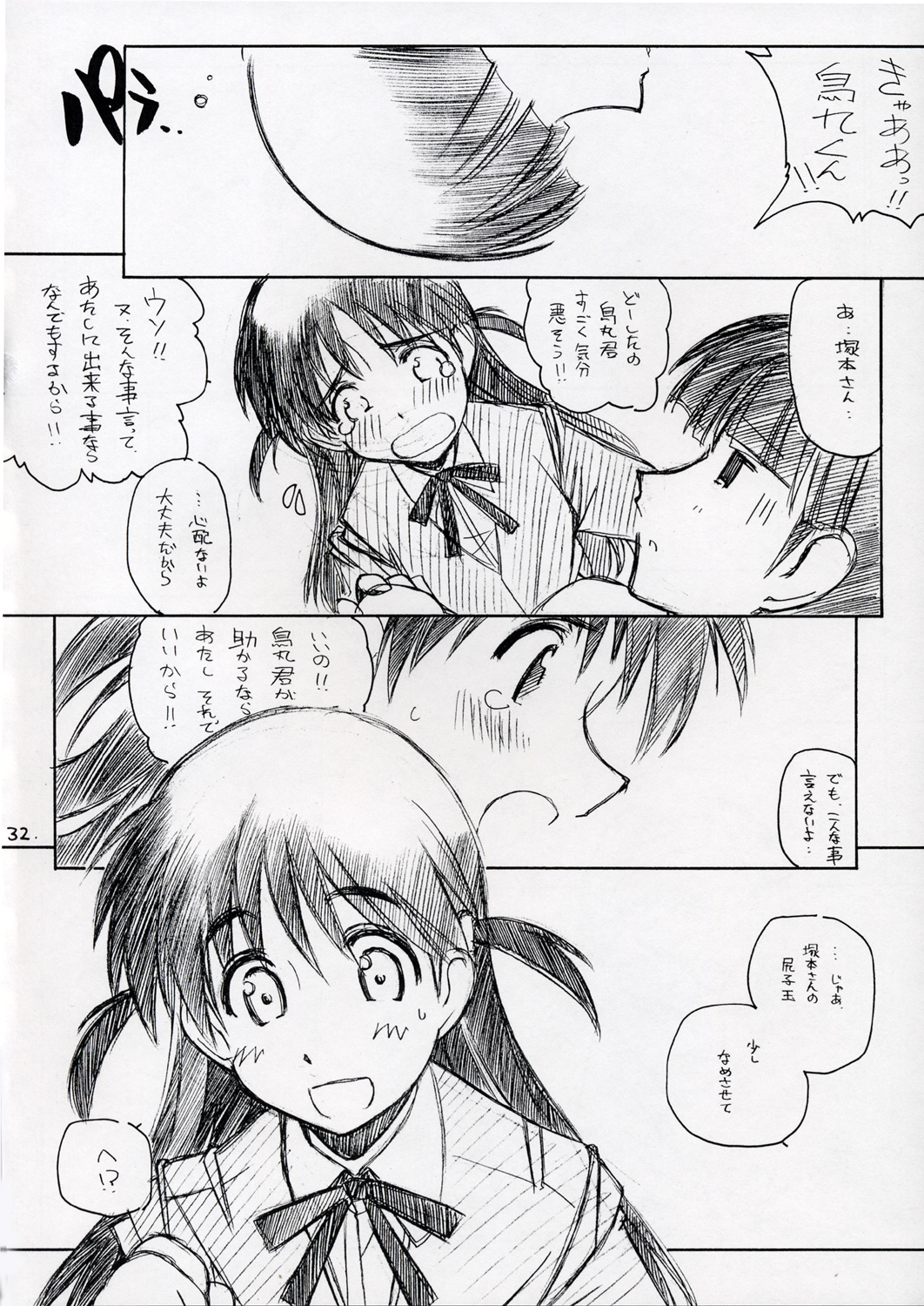 Mousou Shoujo - Page 31