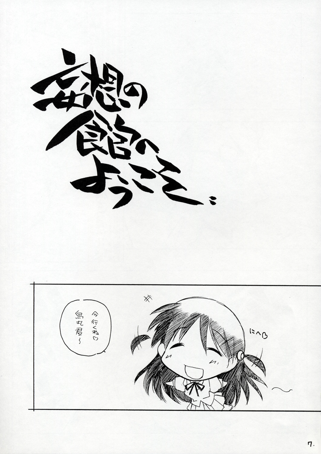 Mousou Shoujo - Page 6