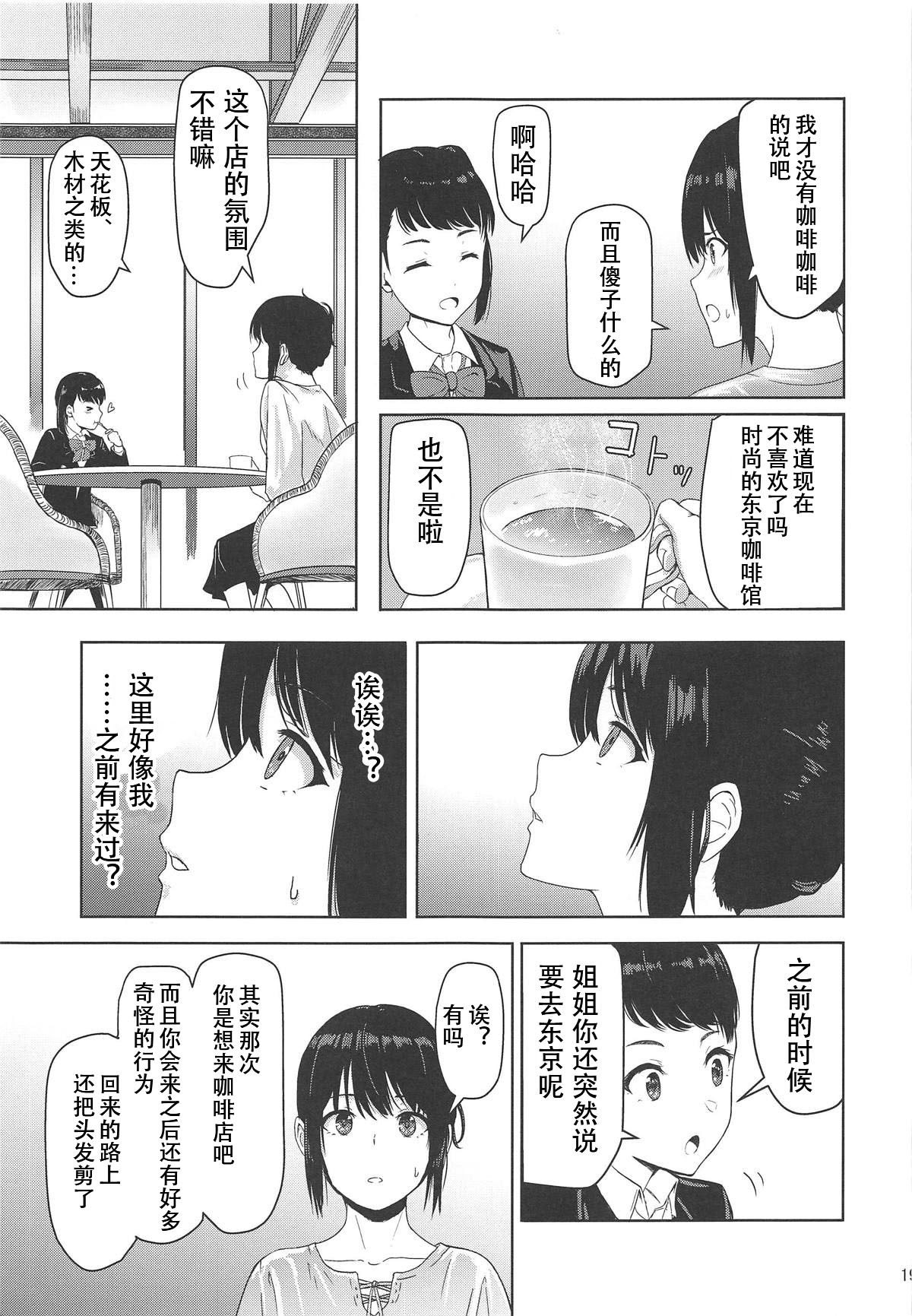 Mitsuha ~Netorare 6~ - Page 18