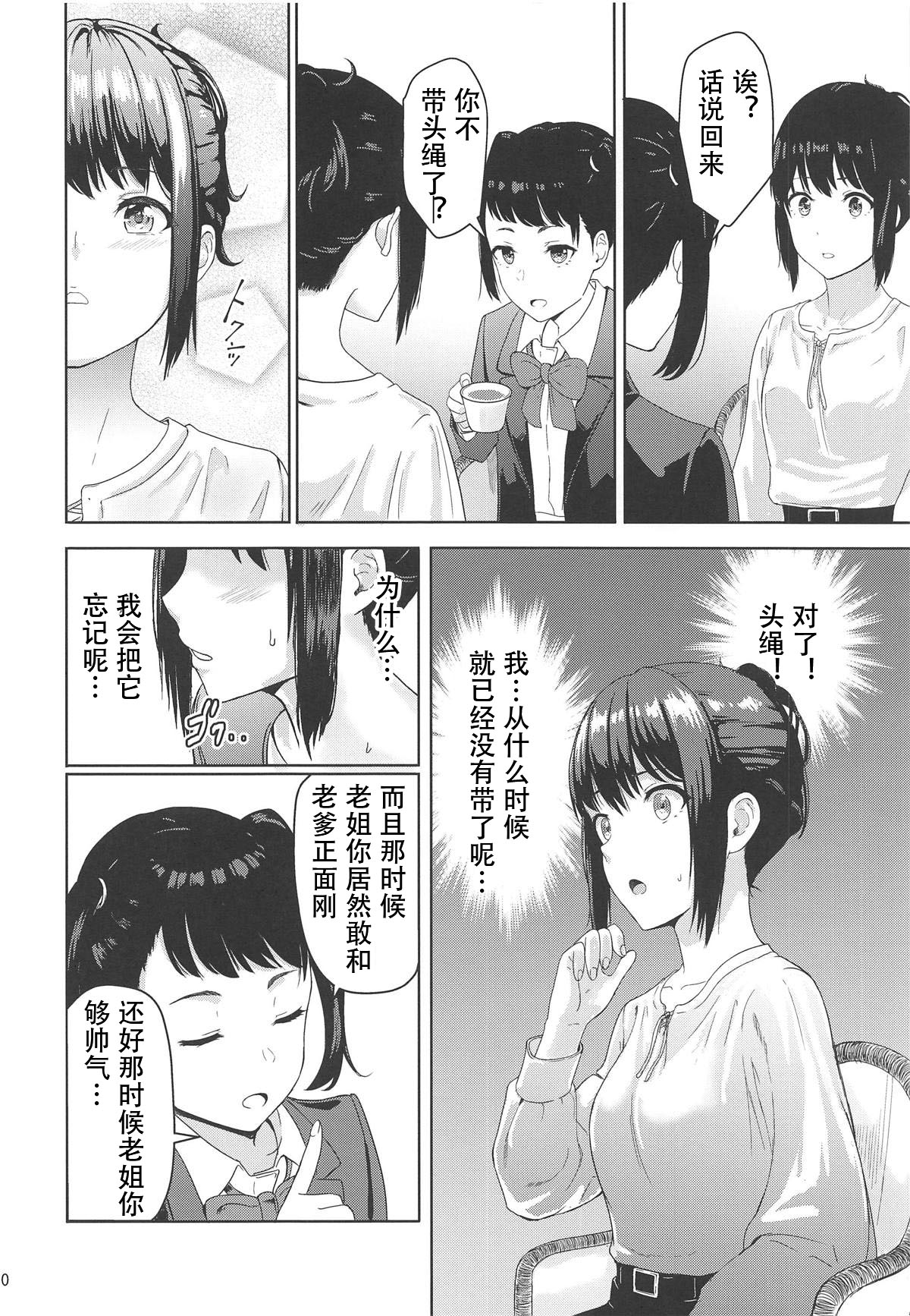 Mitsuha ~Netorare 6~ - Page 19
