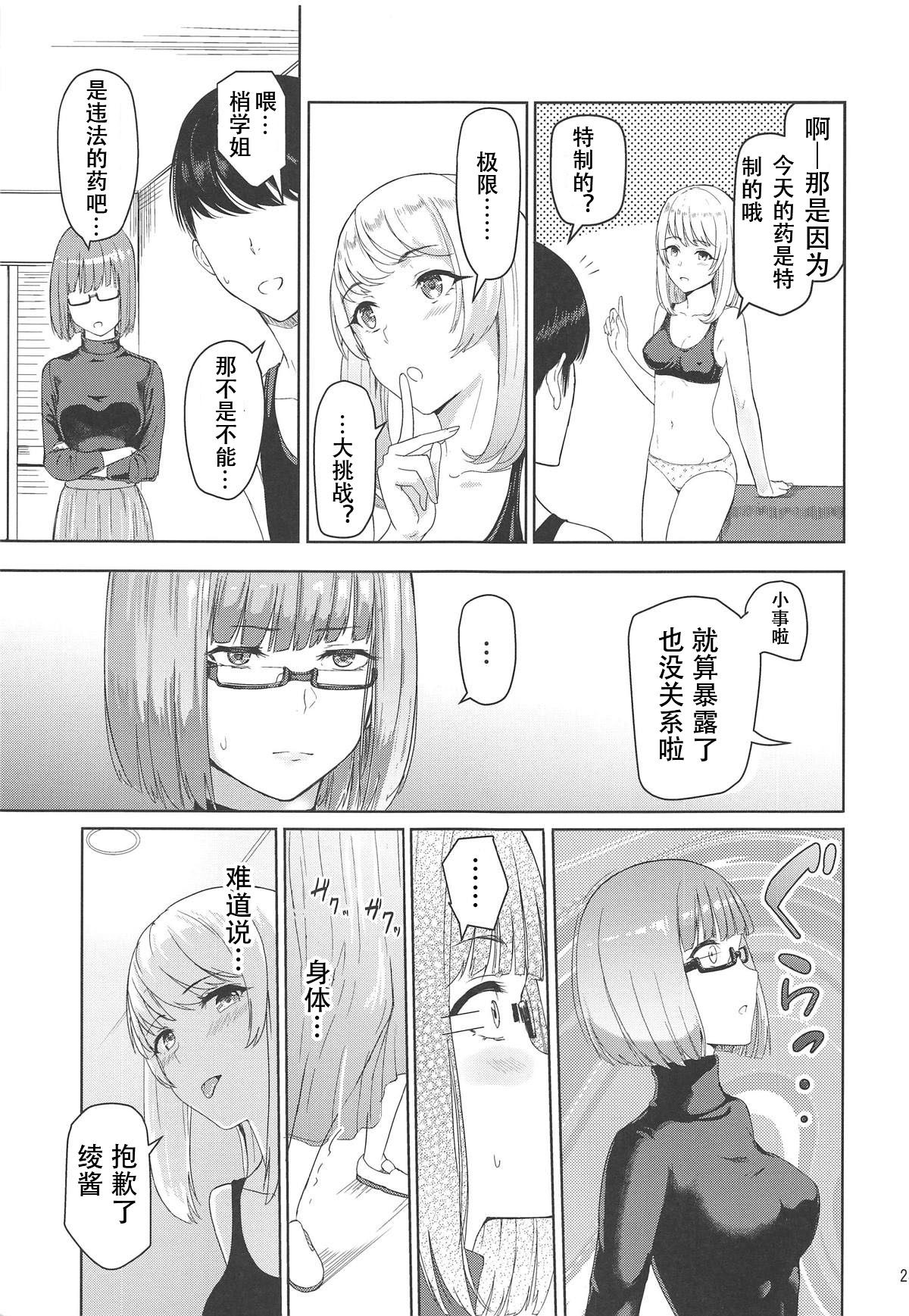 Mitsuha ~Netorare 6~ - Page 22