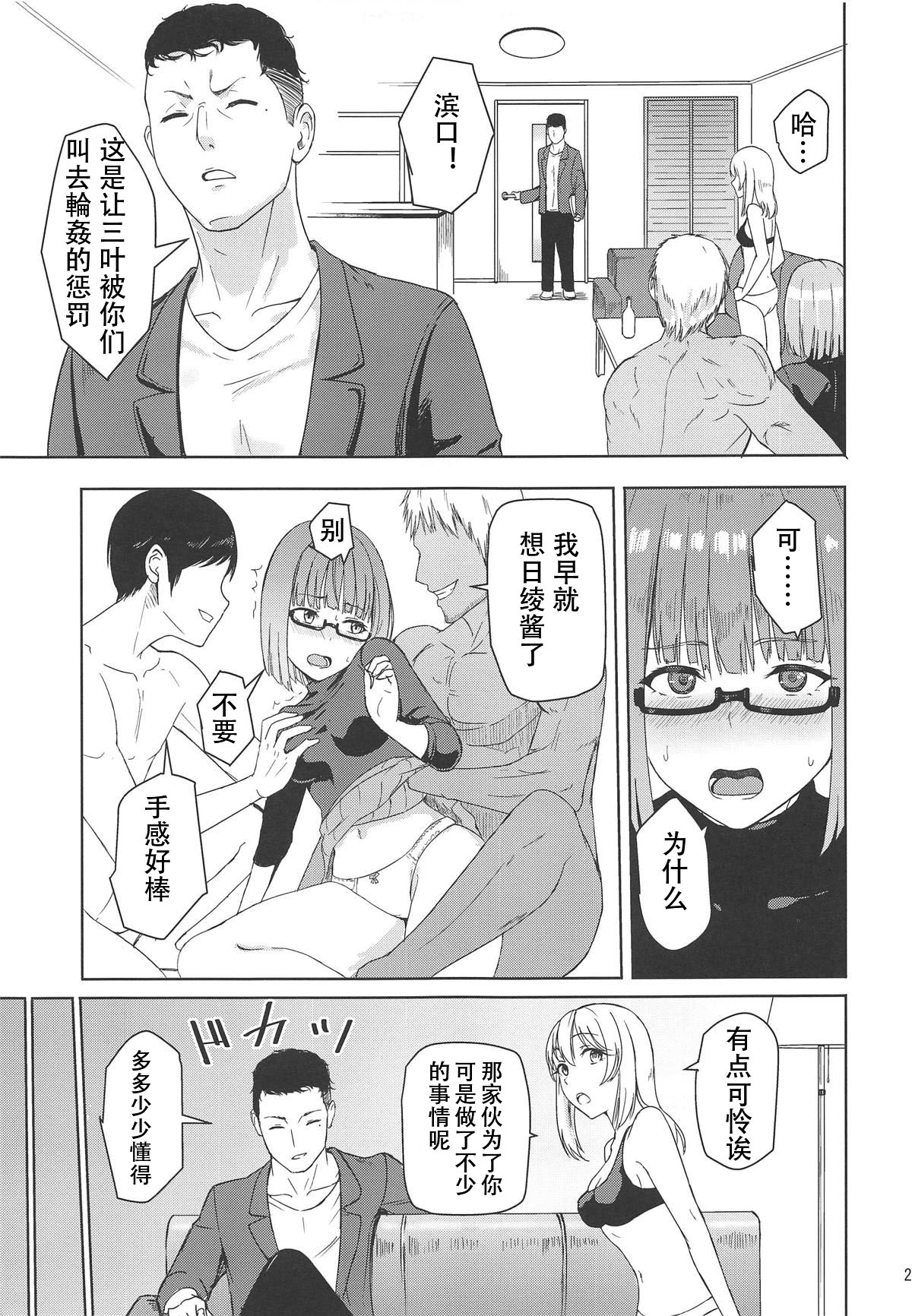 Mitsuha ~Netorare 6~ - Page 24