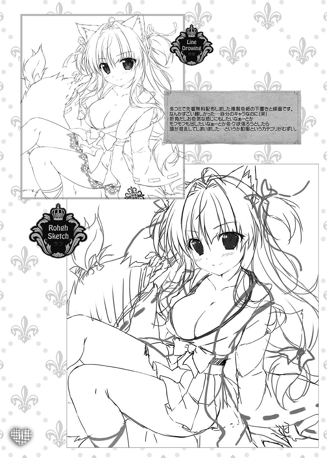MOFUMOFU SKETCH - Page 10