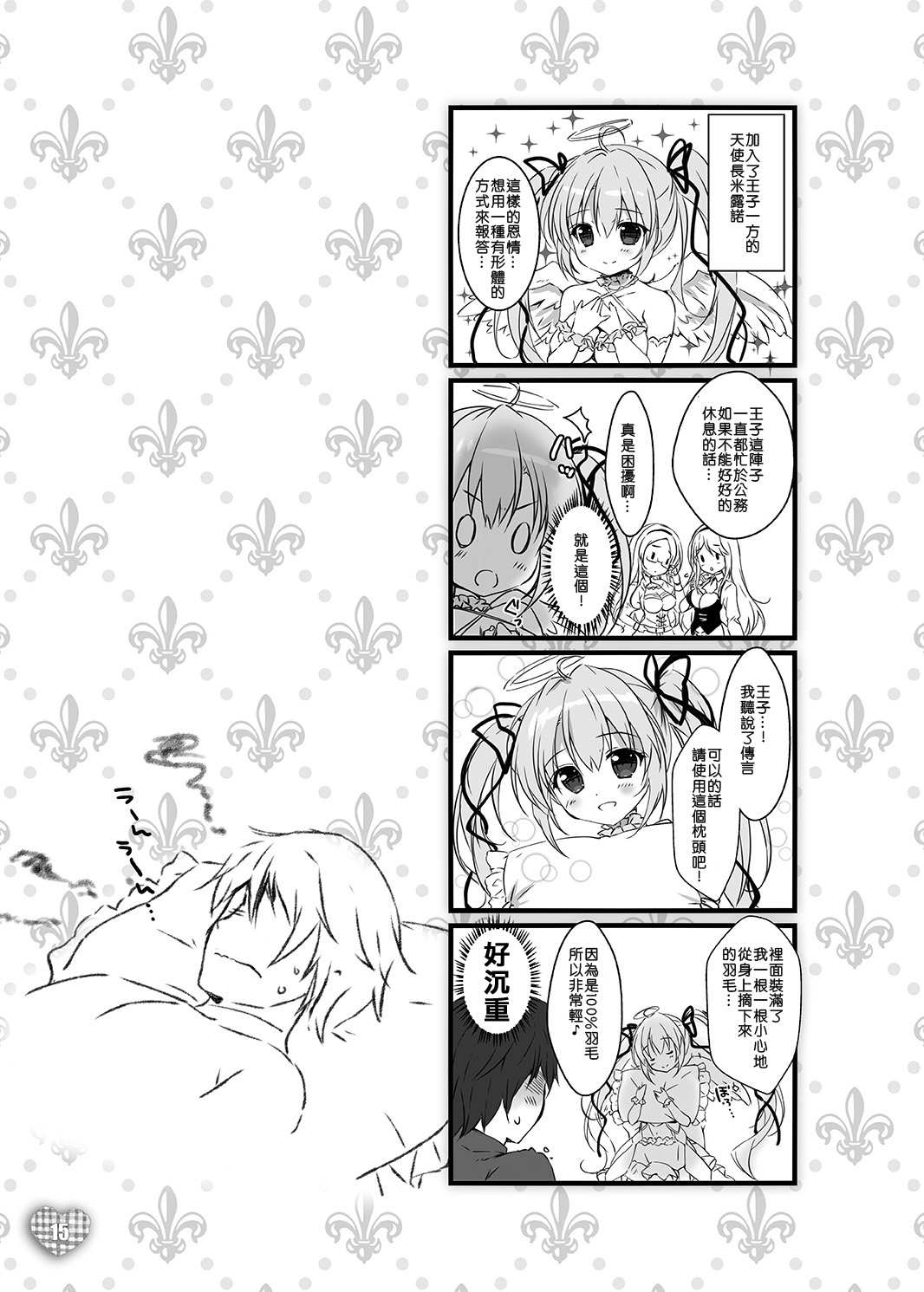 MOFUMOFU SKETCH - Page 15
