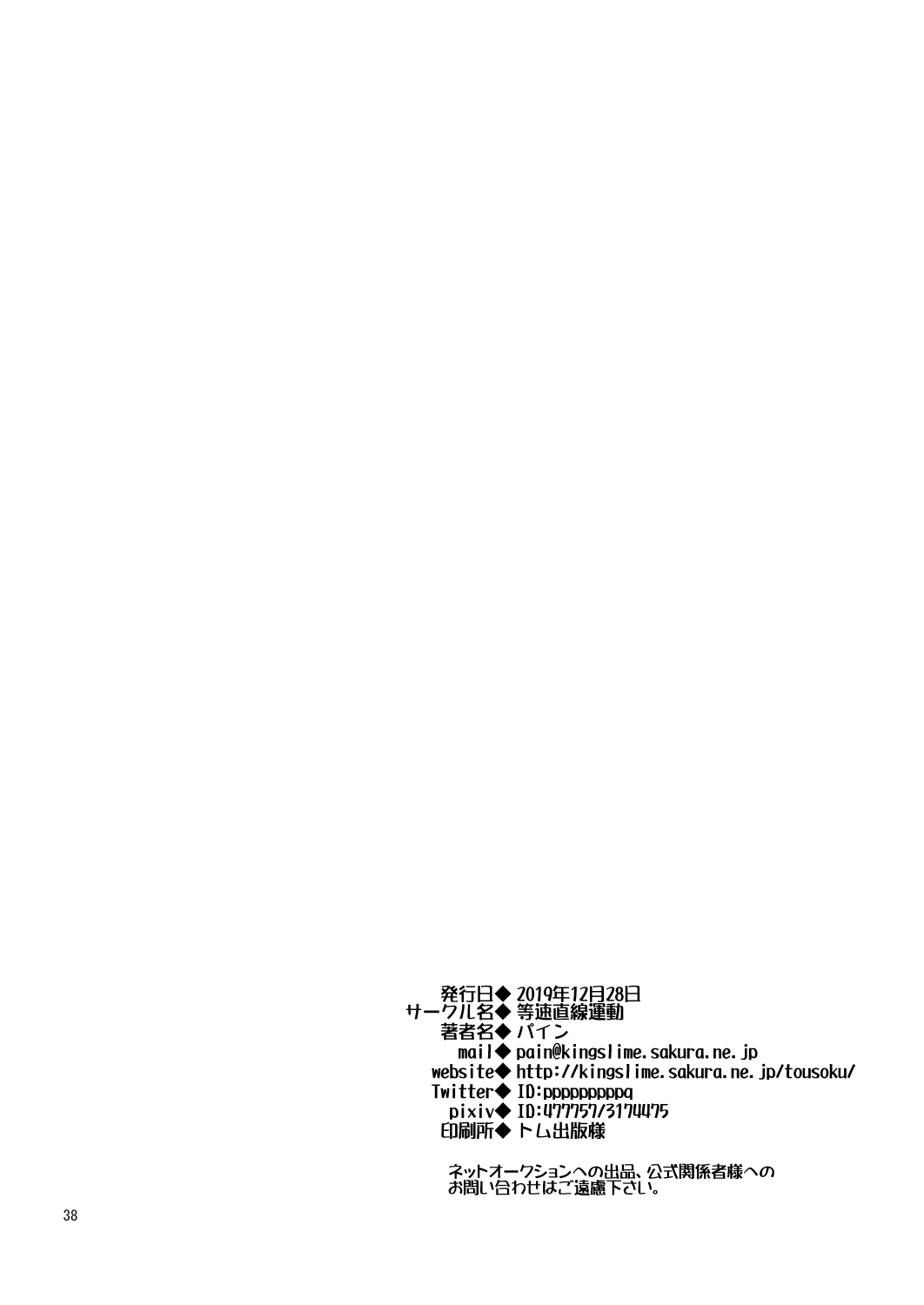 Gohan o Taberu Hon 4 - Page 38
