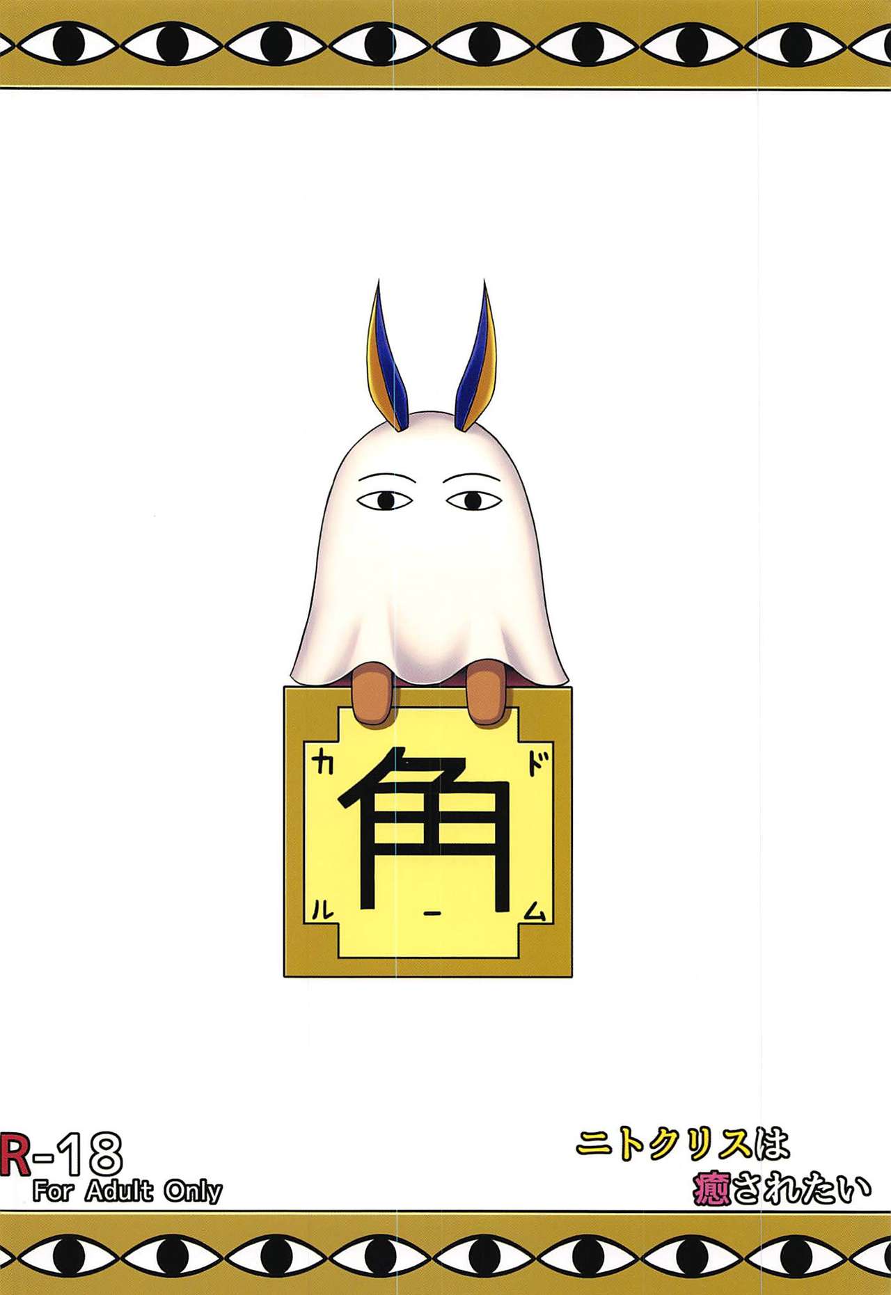 Nitocris wa Iyasaretai - Page 30