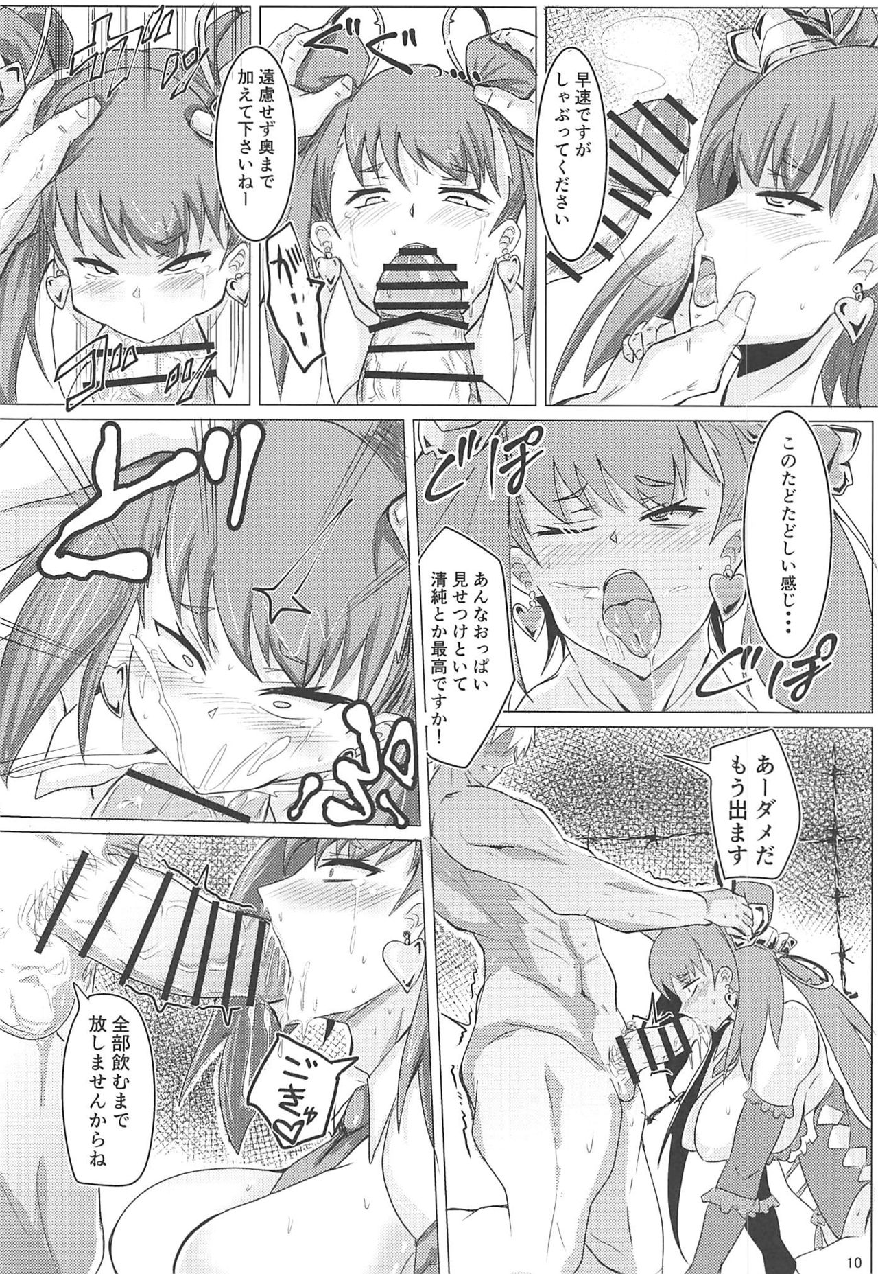 Death in General + C96 Omake Paper - Page 9