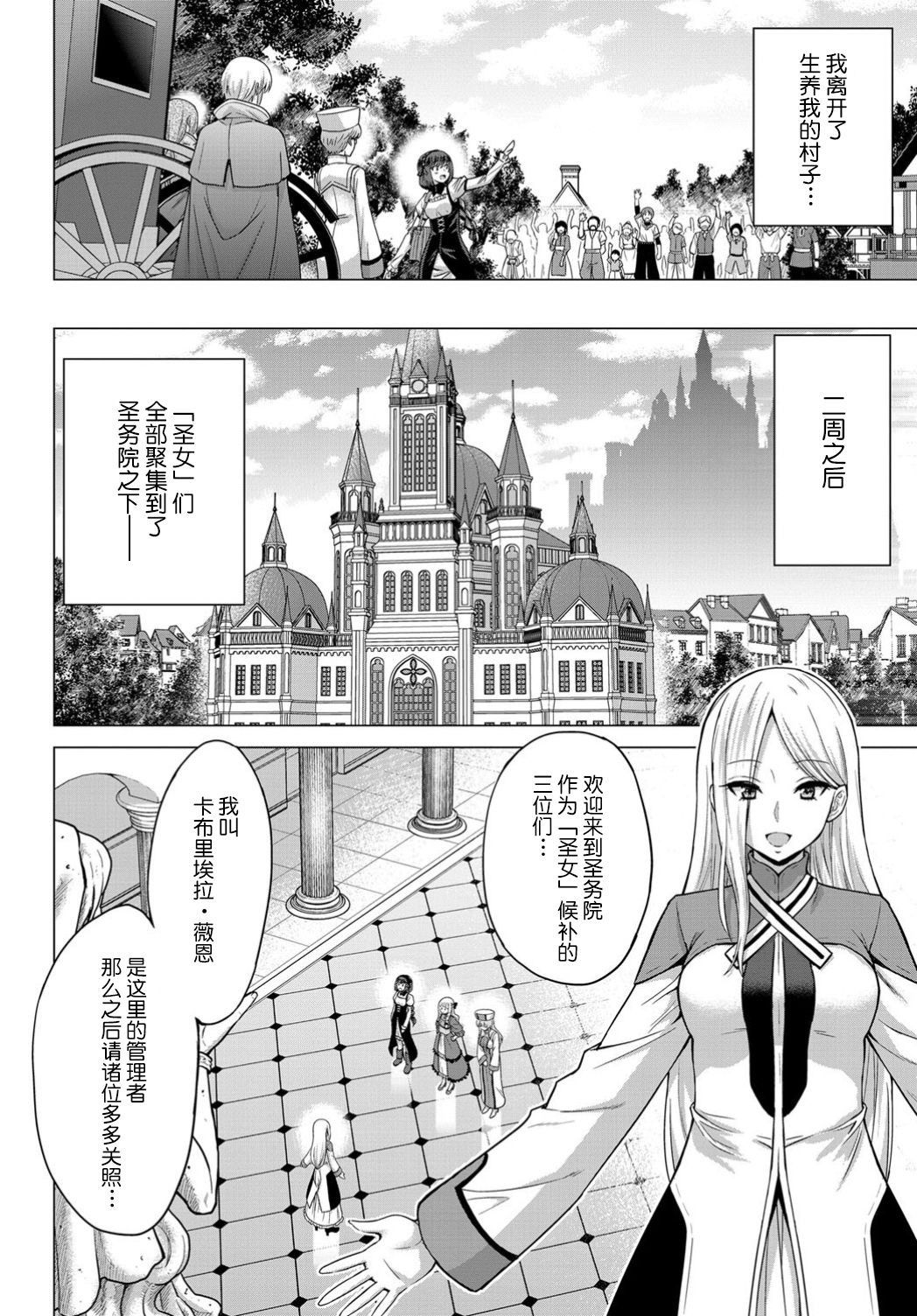 Seijo no Rakuin -Annunciation of despair- #01 - Page 9