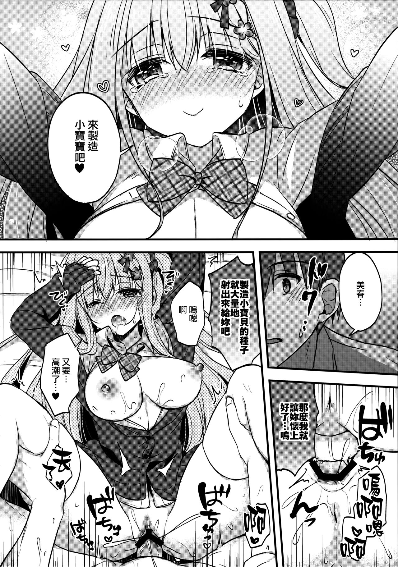 Tonari no Osananajimi-chan - Page 14