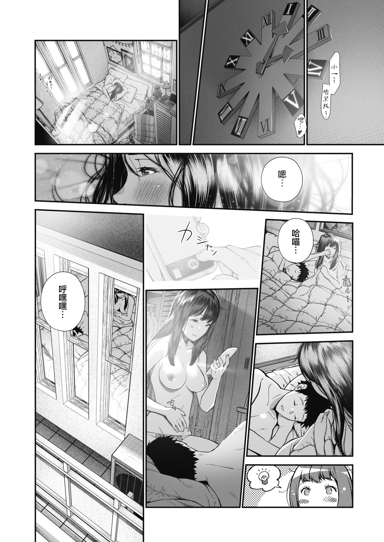 Kinenbi. - Page 27