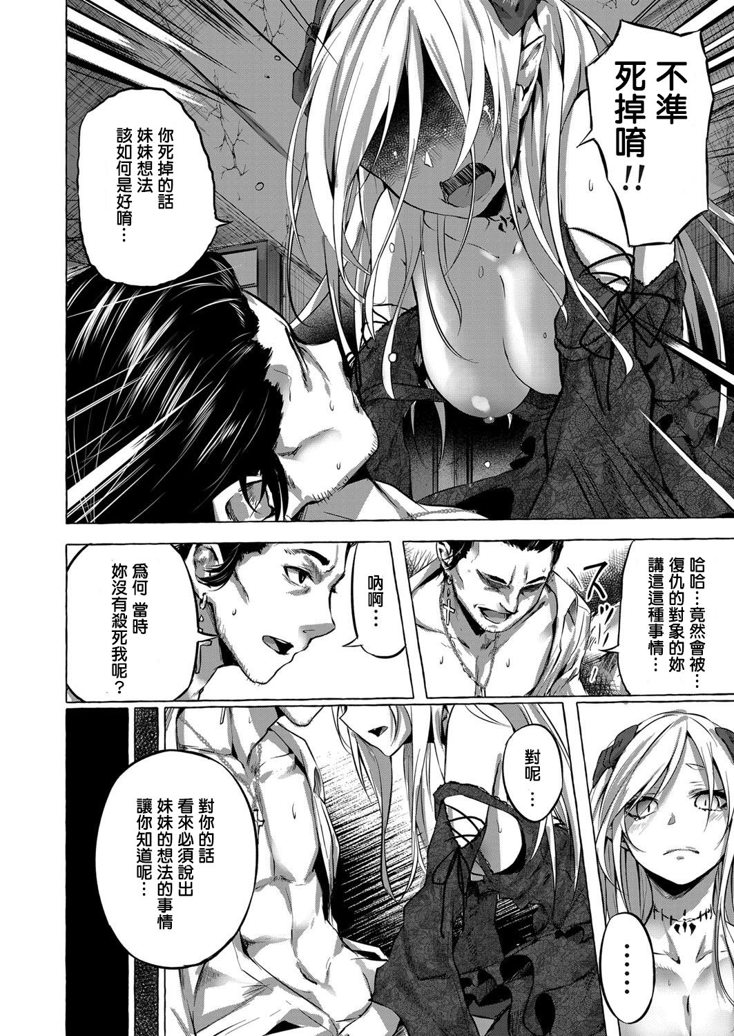 Fukushuu no Shizuku - Page 14