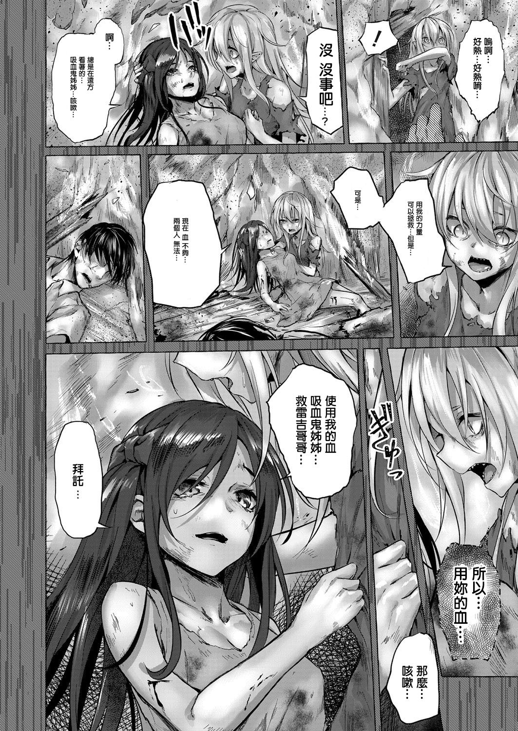 Fukushuu no Shizuku - Page 16