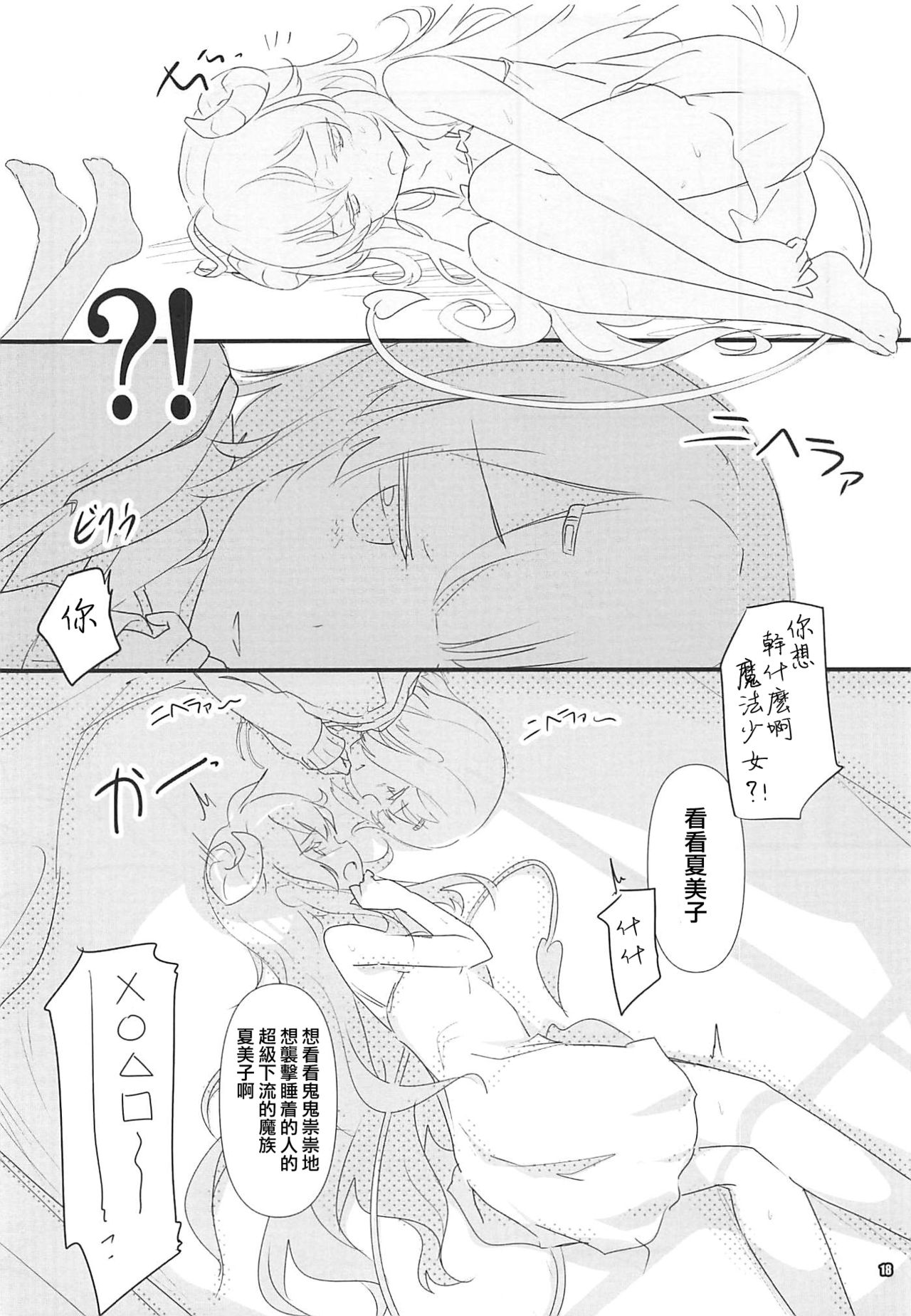 Iyarashi Mazoku - Page 17