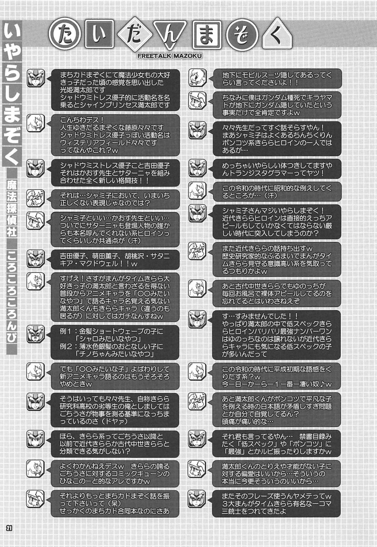 Iyarashi Mazoku - Page 20