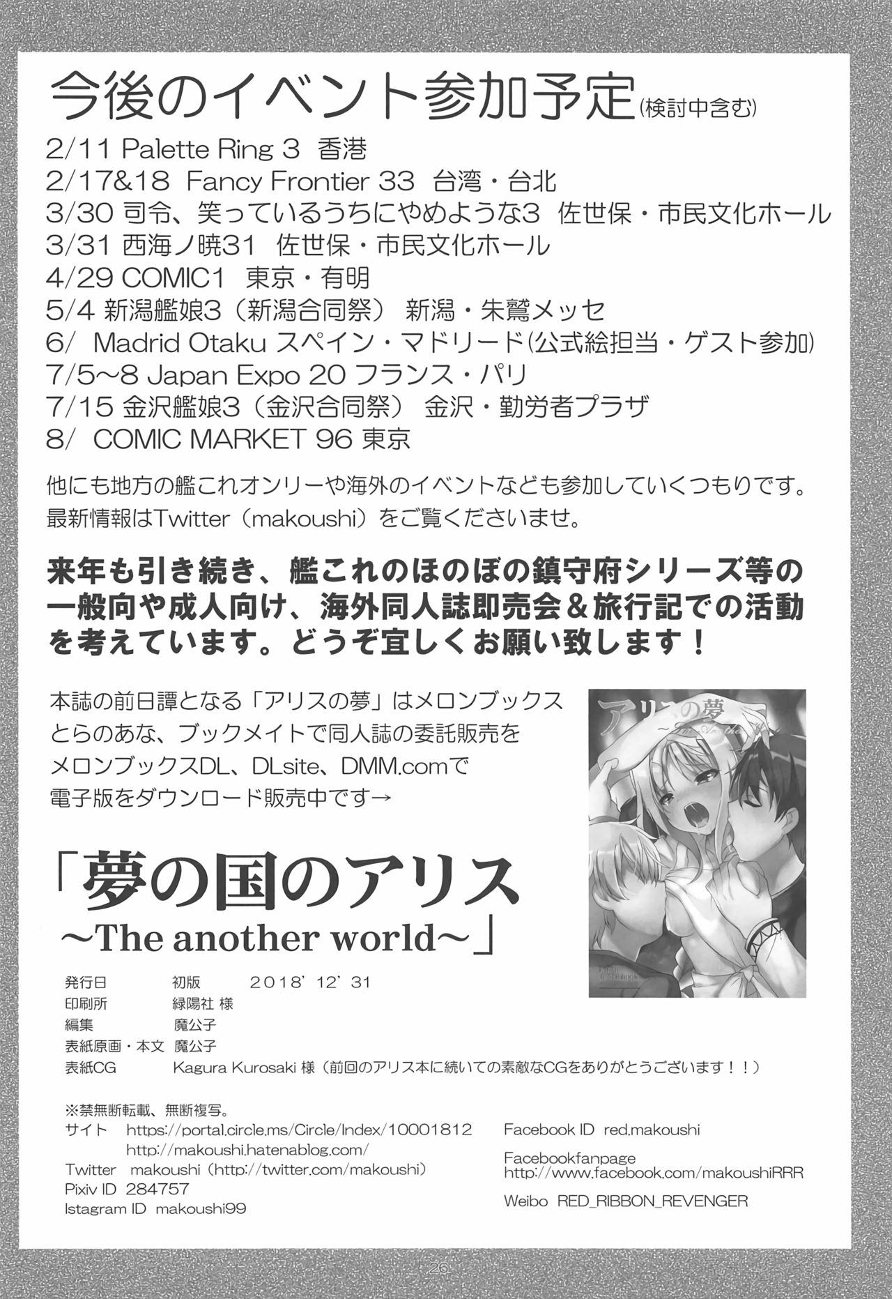 Yume no Kuni no Alice ~The another world~ - Page 25