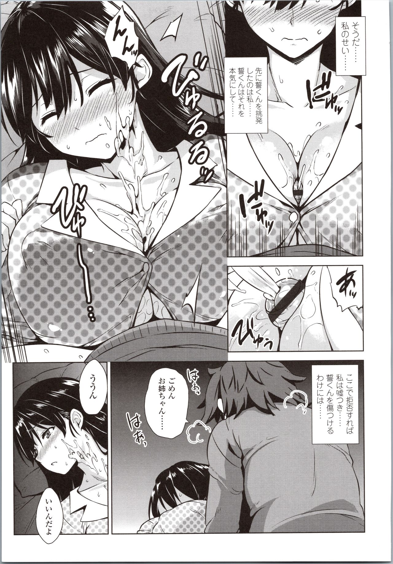 Akuma de JK! - Page 125