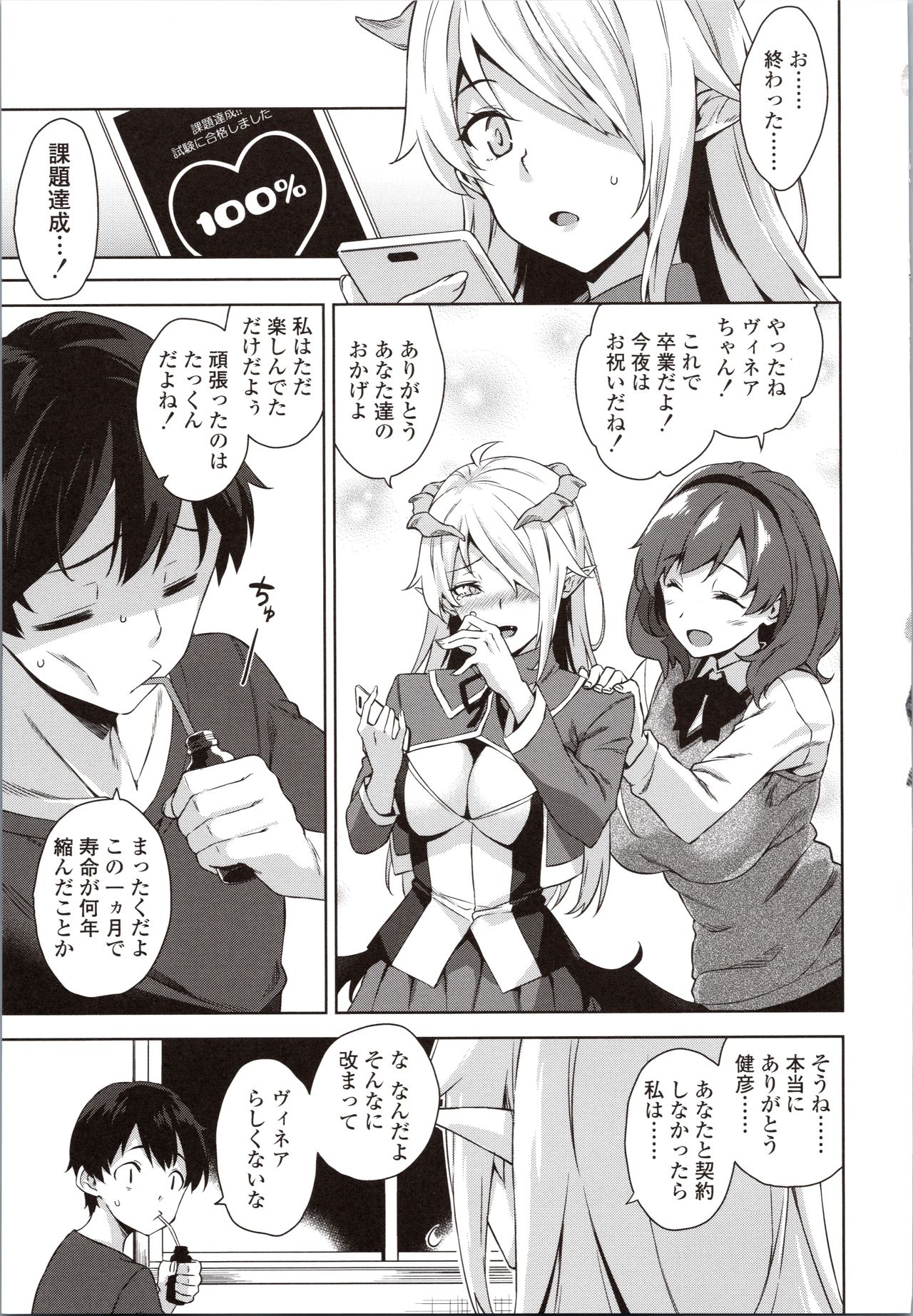 Akuma de JK! - Page 77
