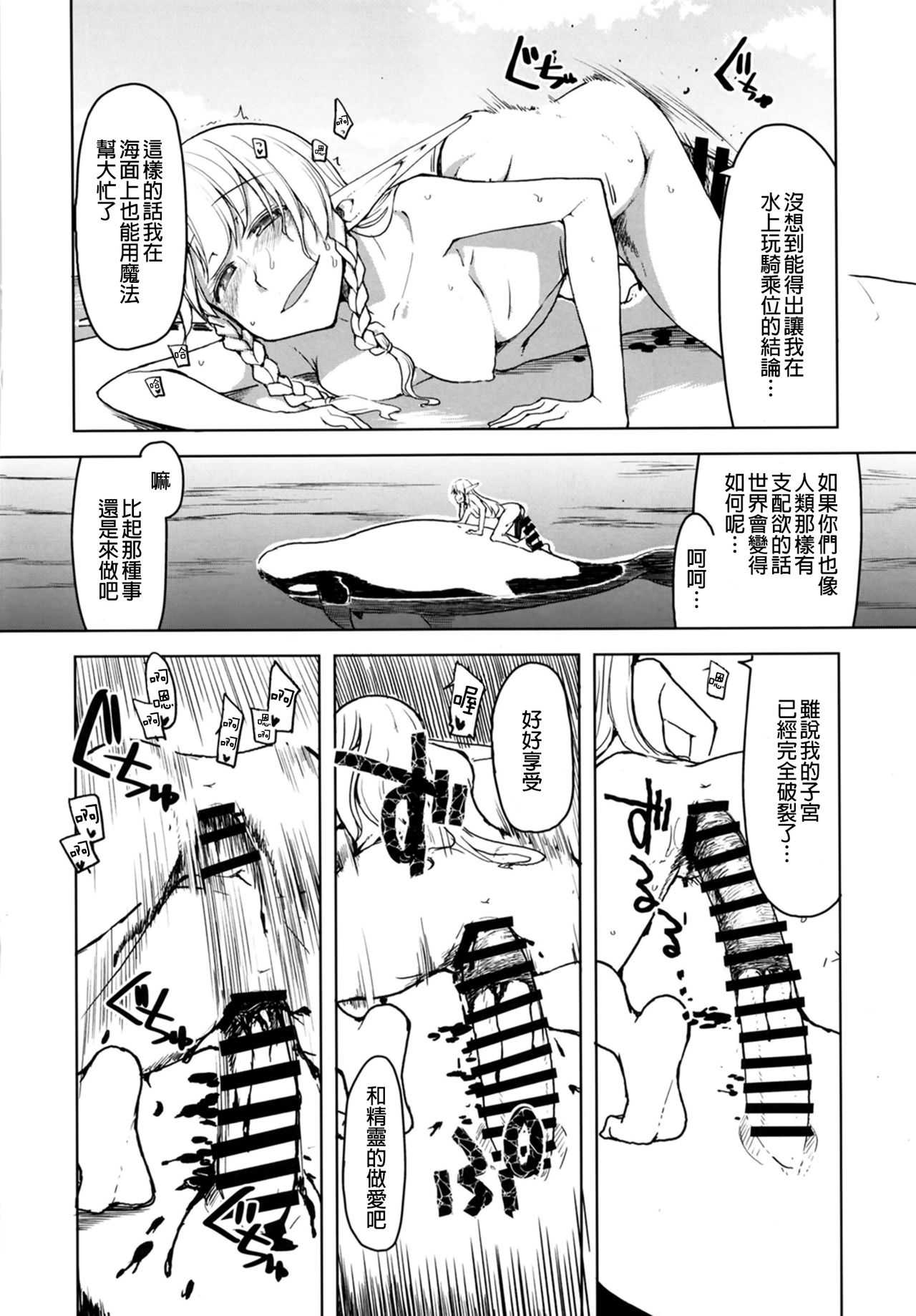 Dosukebe Elf no Ishukan Nikki 7 - Page 39