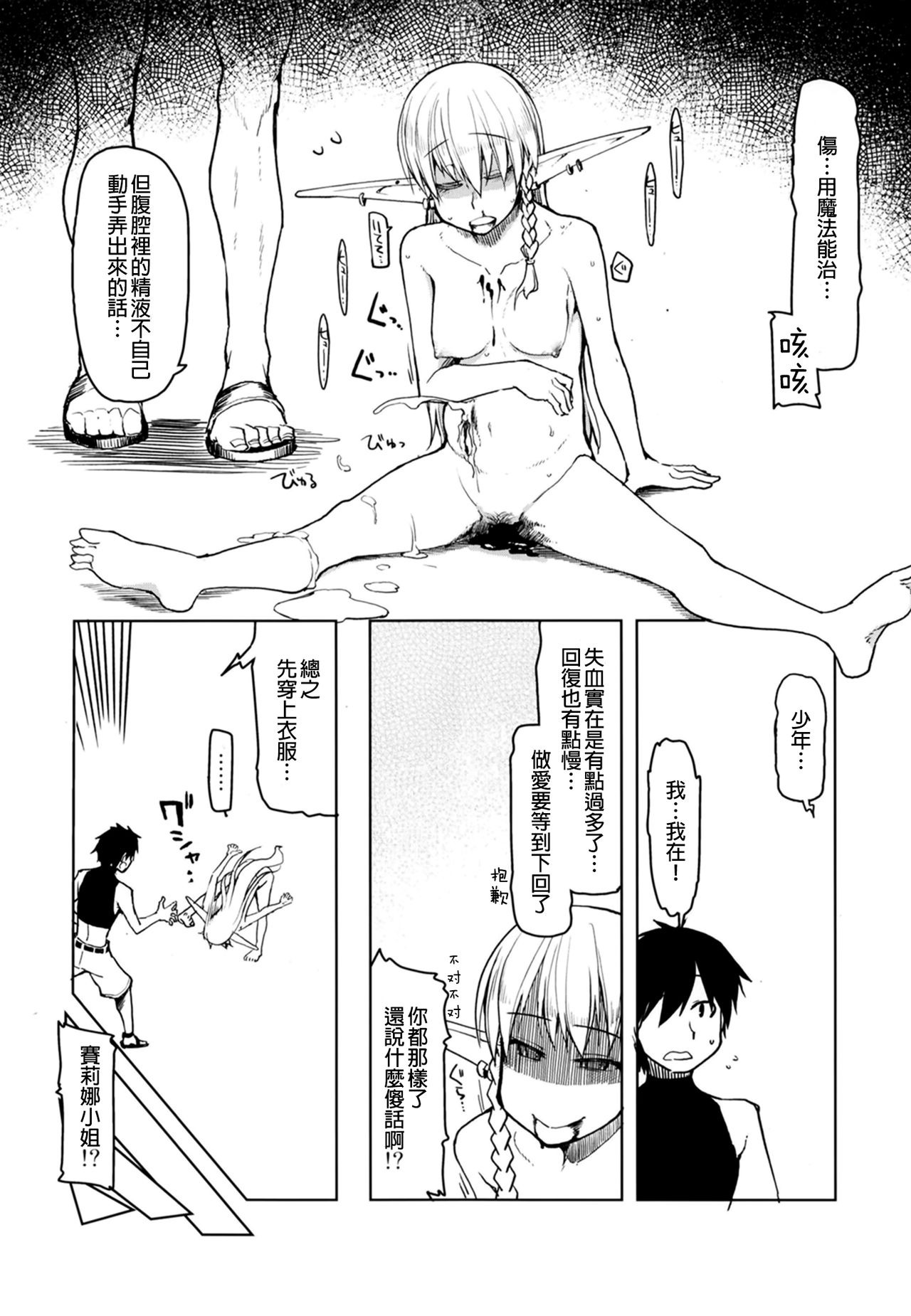 Dosukebe Elf no Ishukan Nikki 7 - Page 45