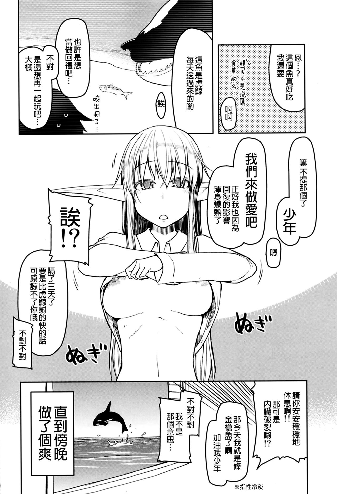 Dosukebe Elf no Ishukan Nikki 7 - Page 47
