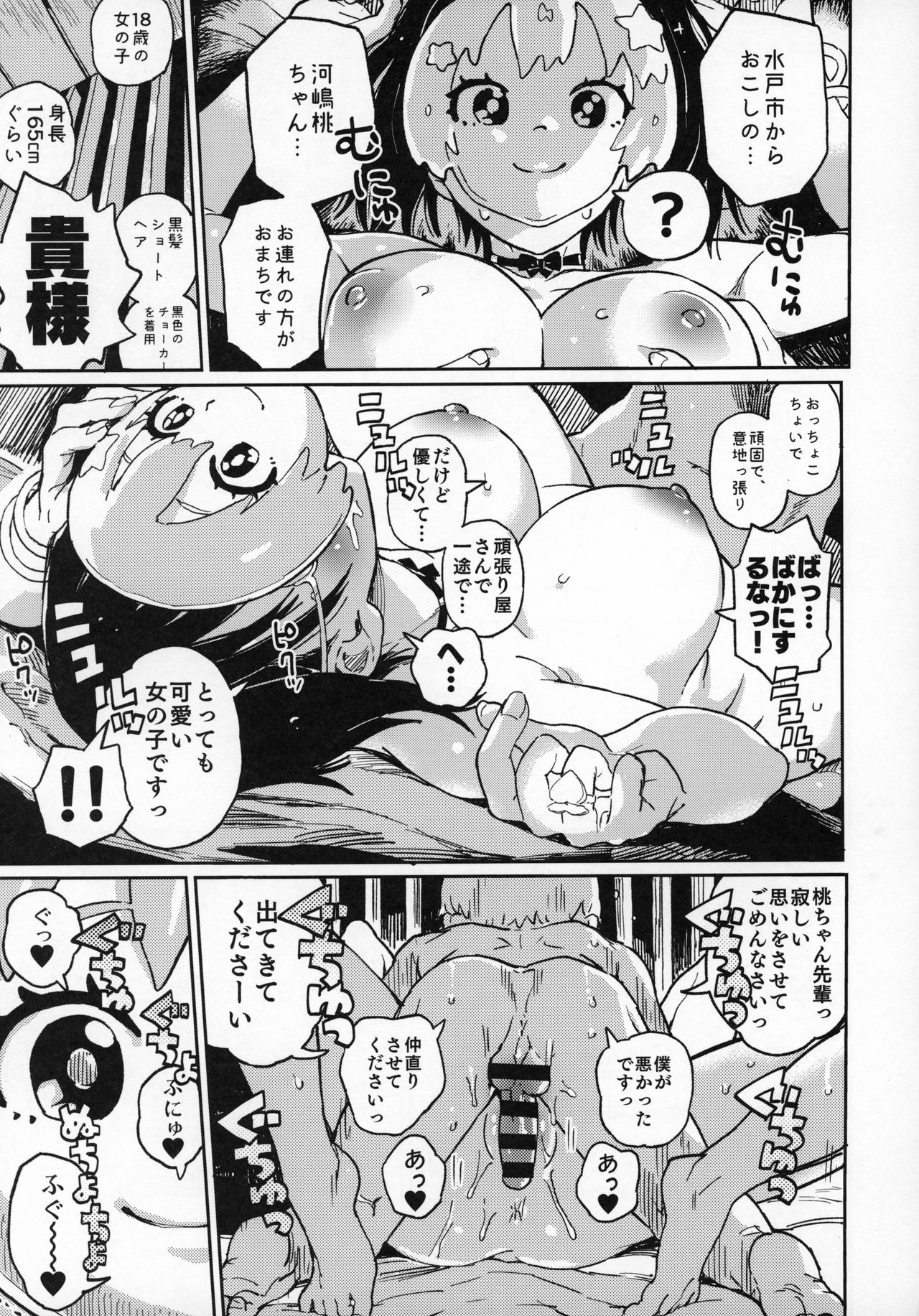 Nakanaide! Momo-chan!! Natsumatsuri - Page 10