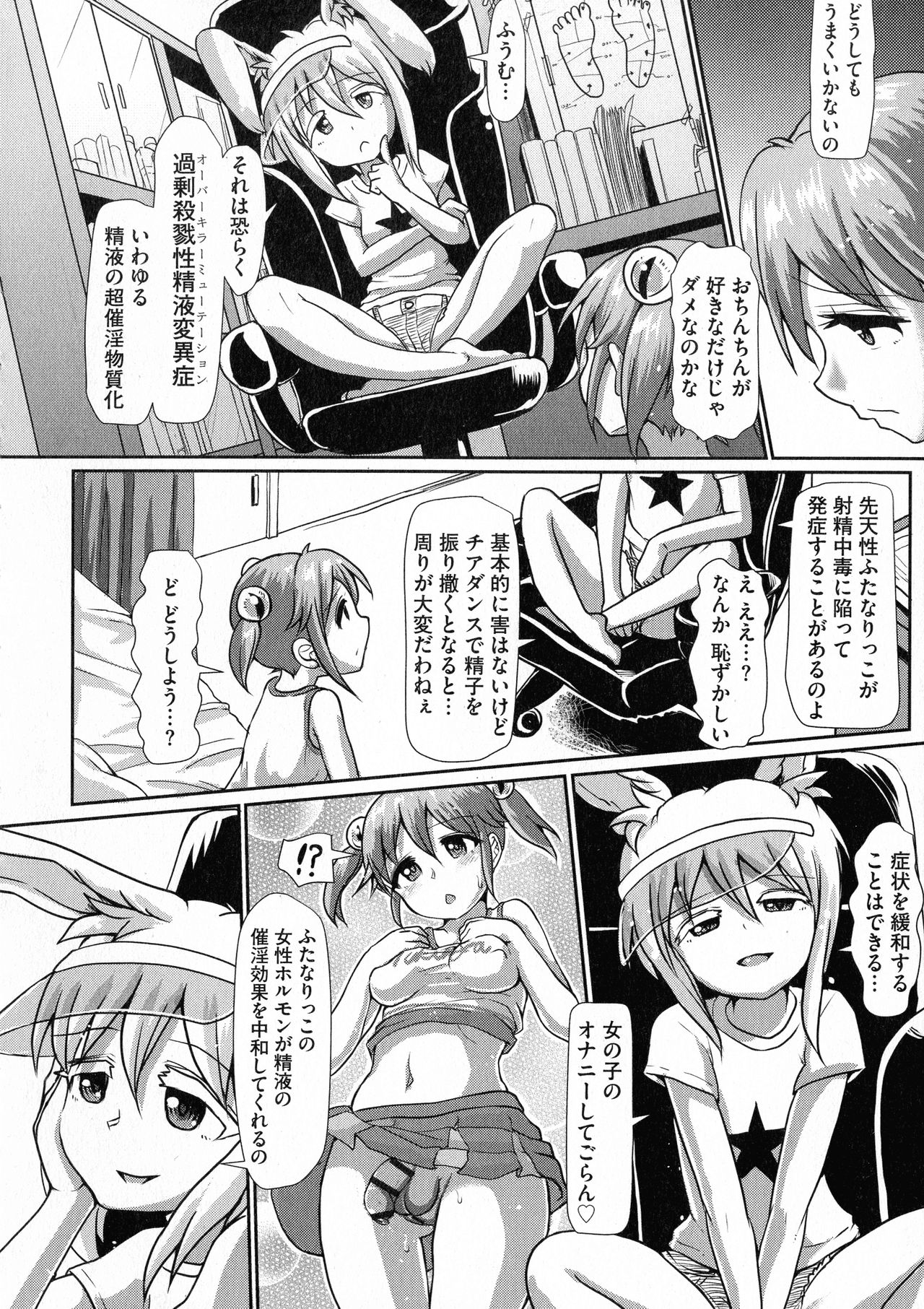 Futa Pra ~Issho ni Futanari Practice~ - Page 203
