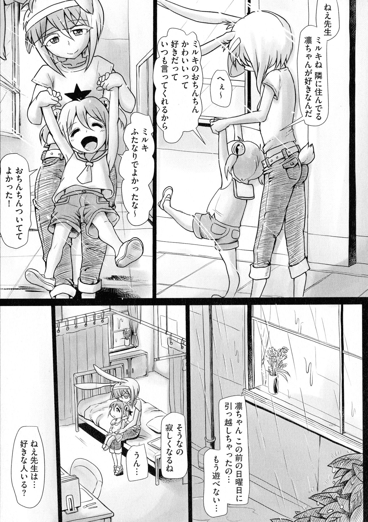 Futa Pra ~Issho ni Futanari Practice~ - Page 216