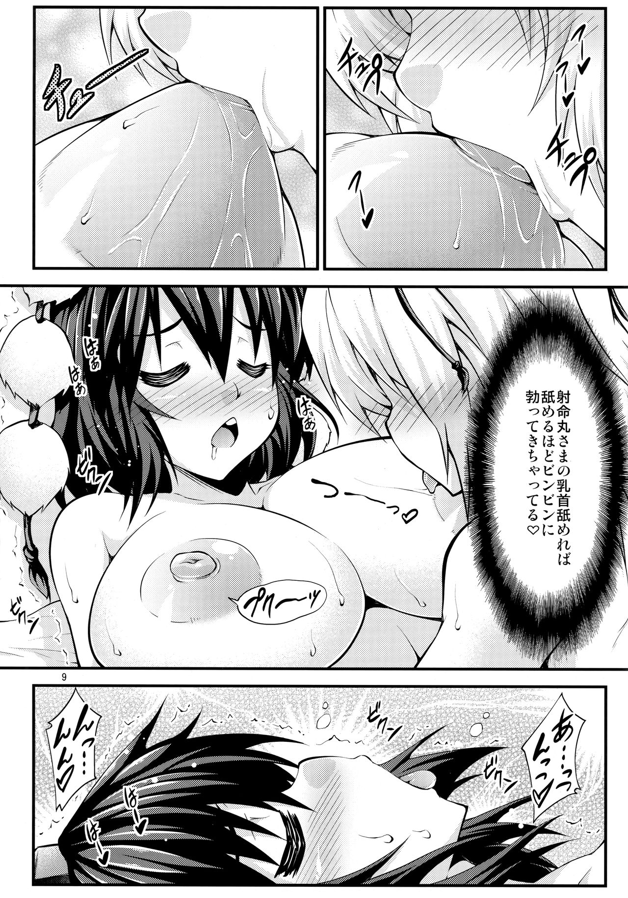 Futanari! Tengu Musume - Page 8