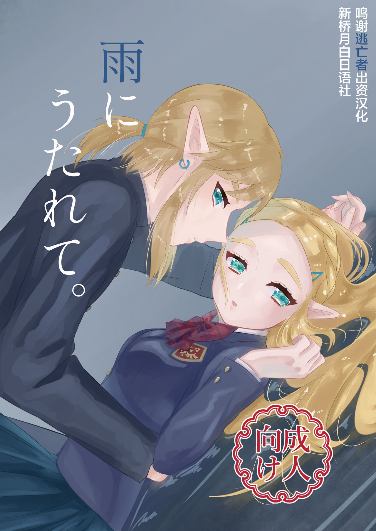 Ame ni Utarete. - Page 1