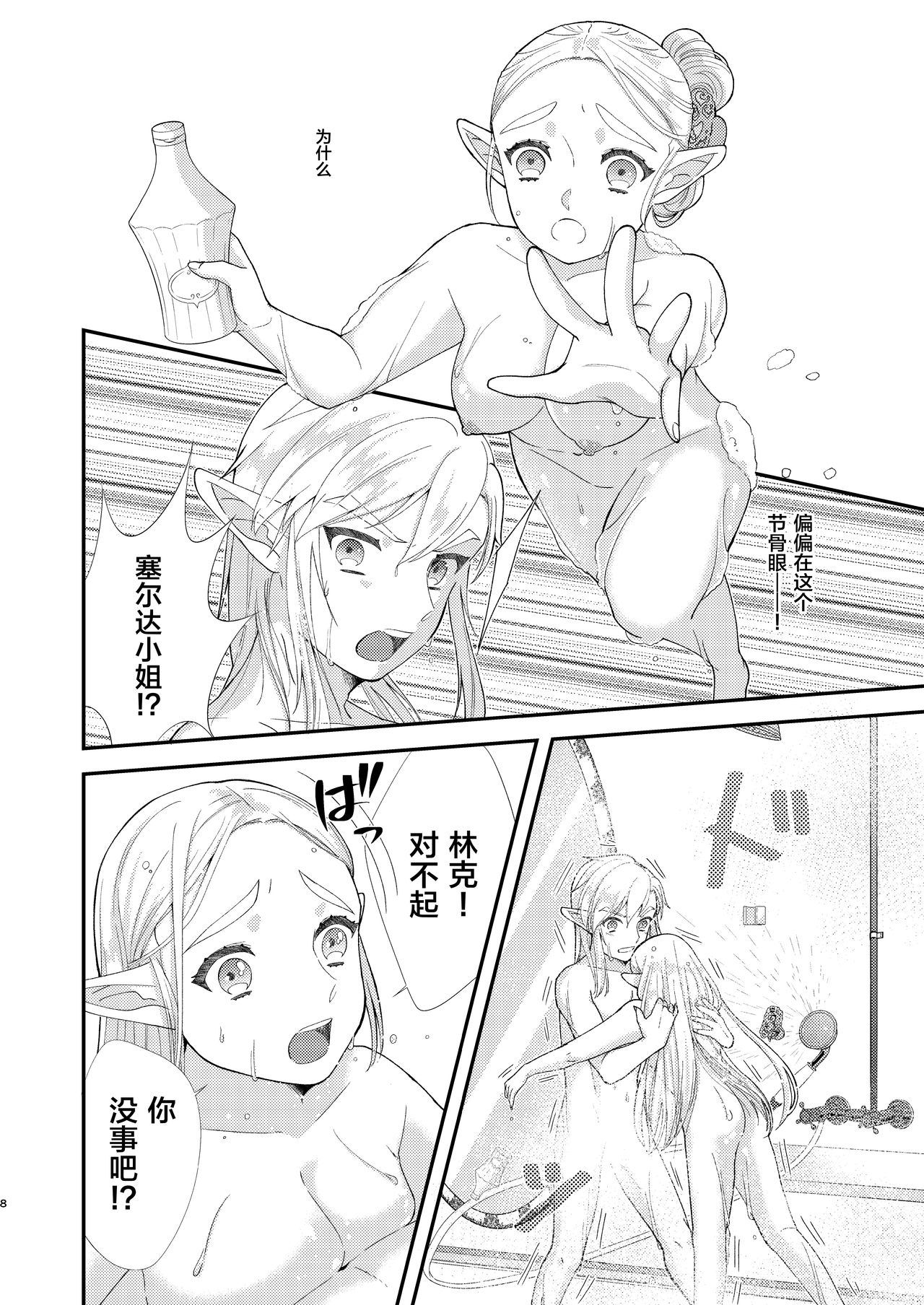 Ame ni Utarete. - Page 10