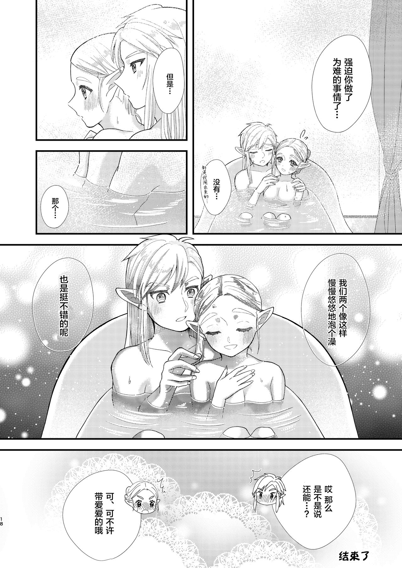 Ame ni Utarete. - Page 20
